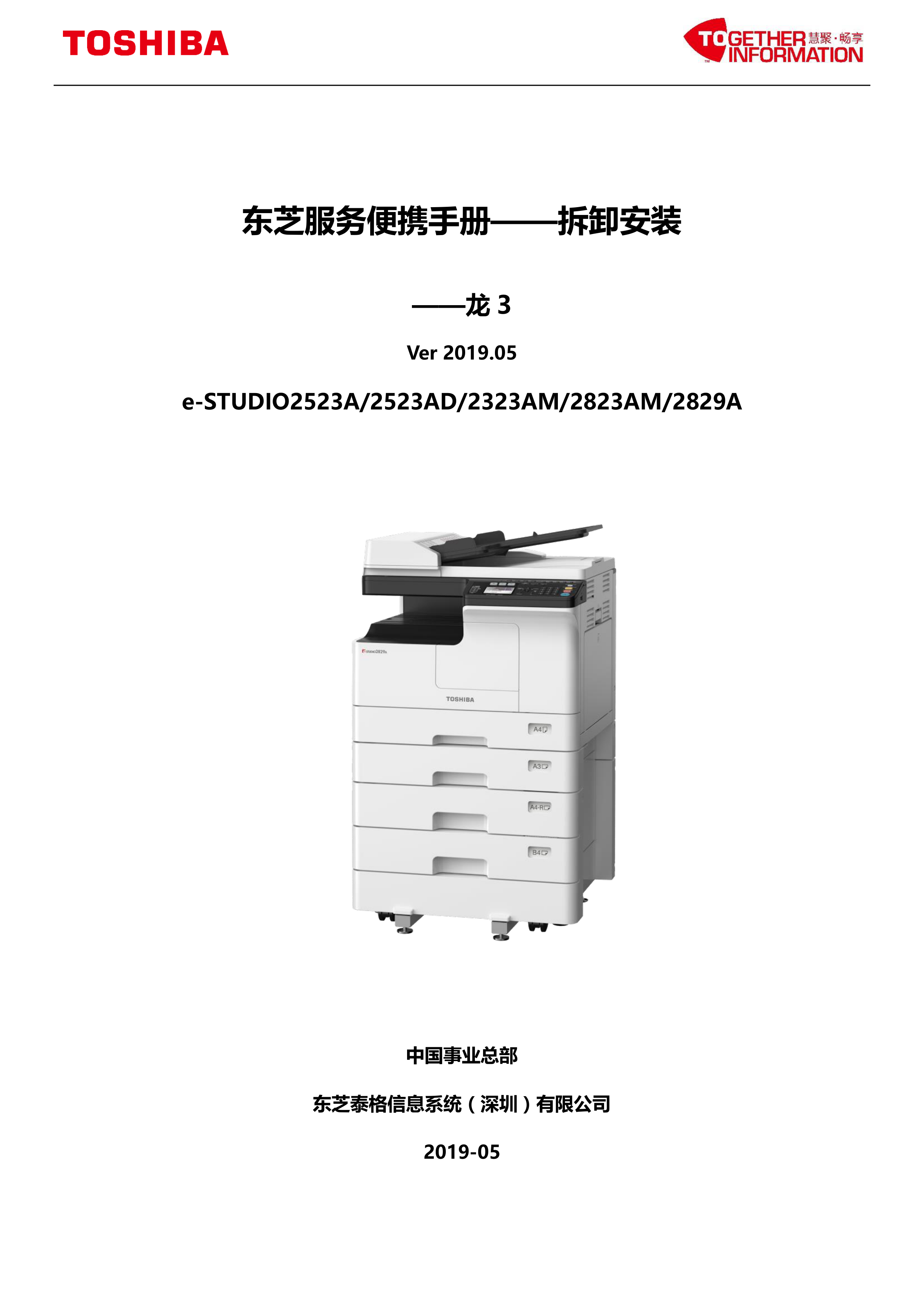 1058东芝 2523 2323 2823 2829 便携手