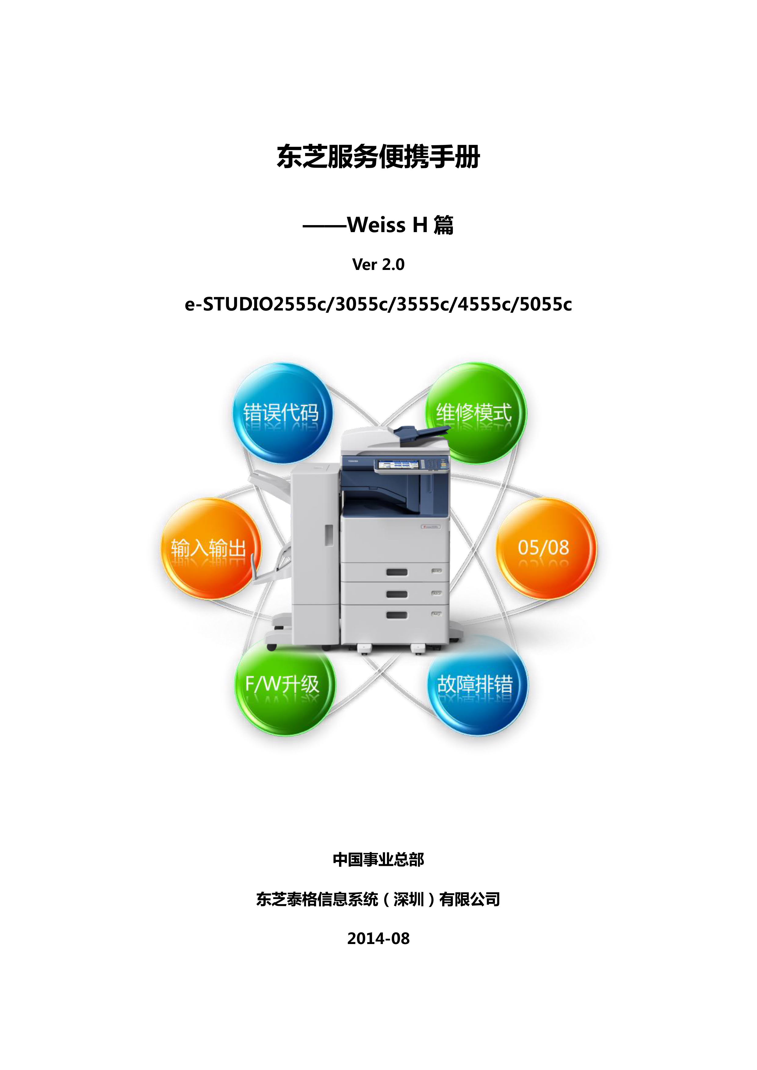 1059东芝 2555C 3055C 3555C 4555C