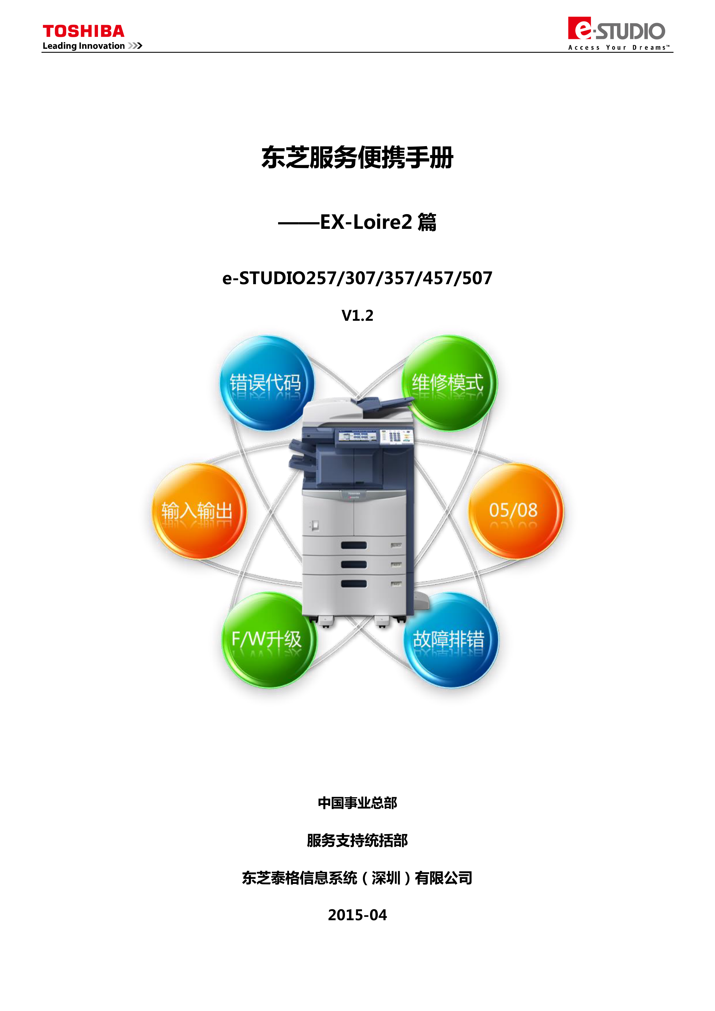 1061东芝 257 307 357 457 507 便携手