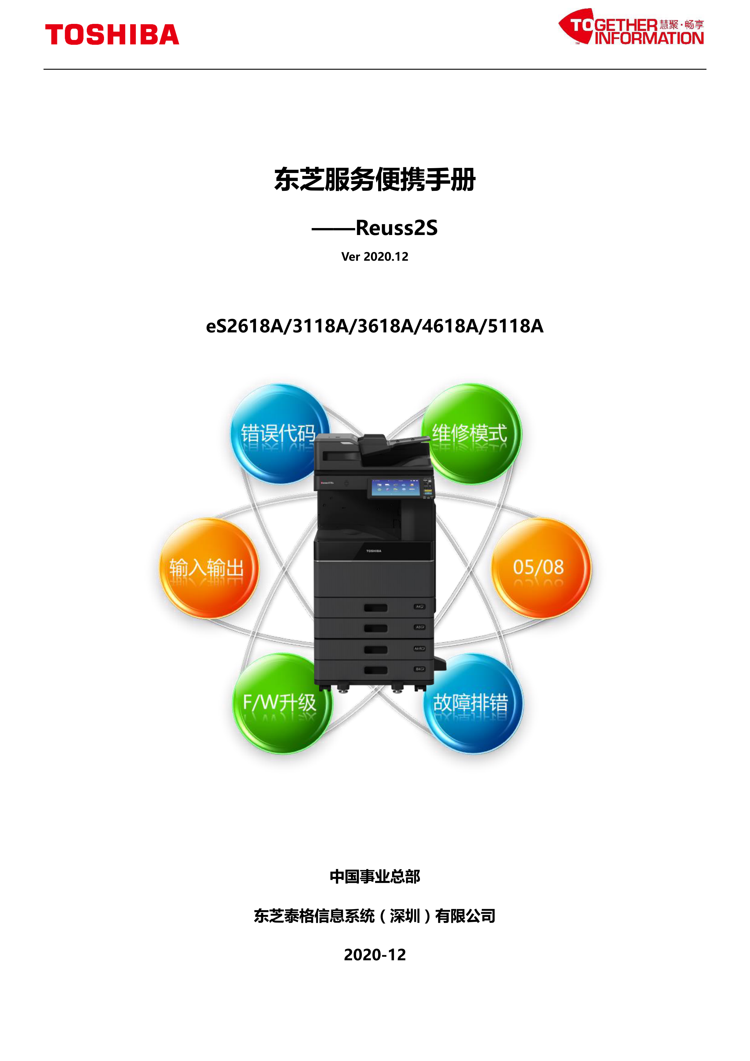 1063东芝 281c 351c 451c 维修手册