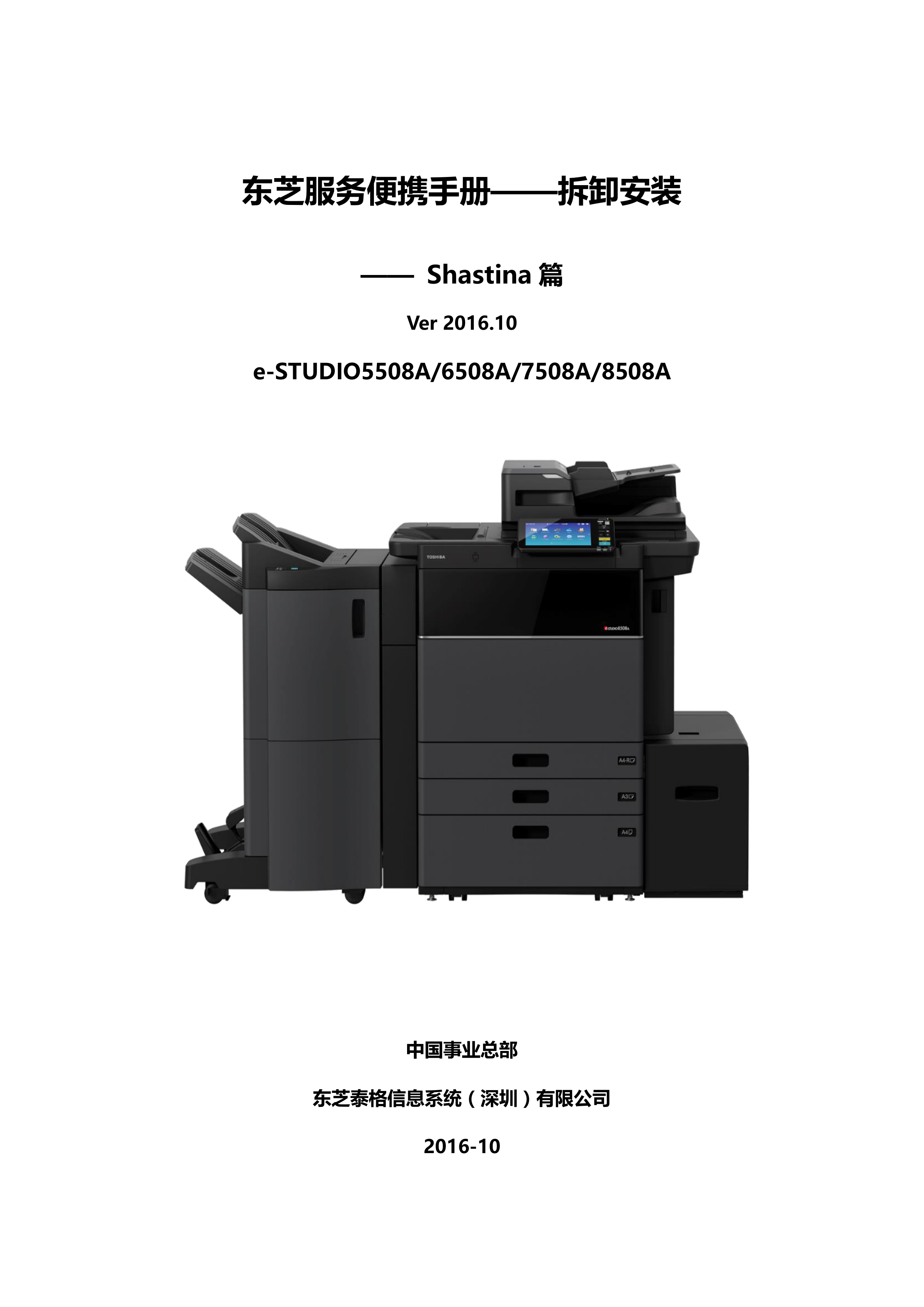 1065东芝 5508A 6508A 7508A 8508A