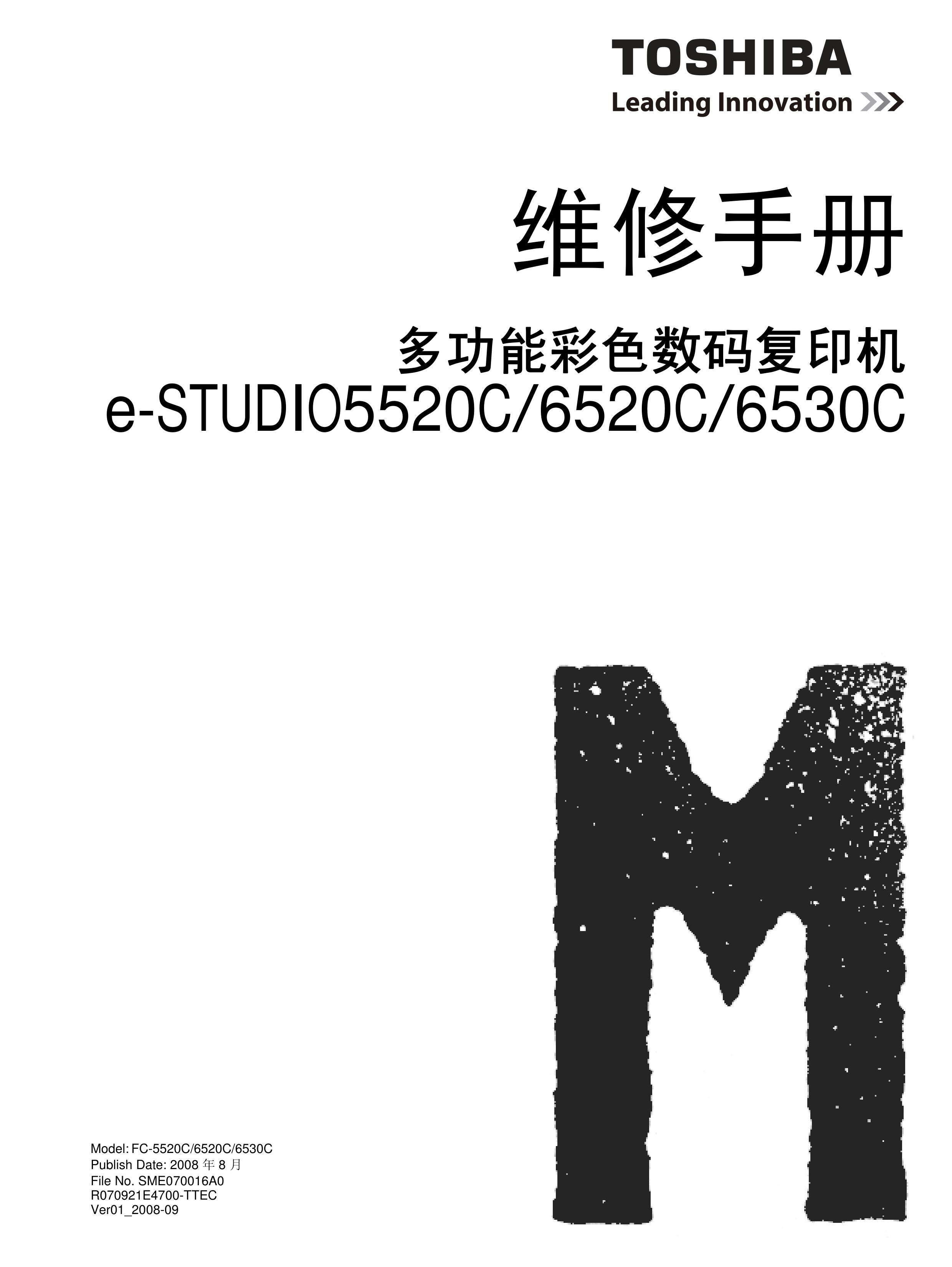 1066东芝 5520C 6520C 6530C 维修手册