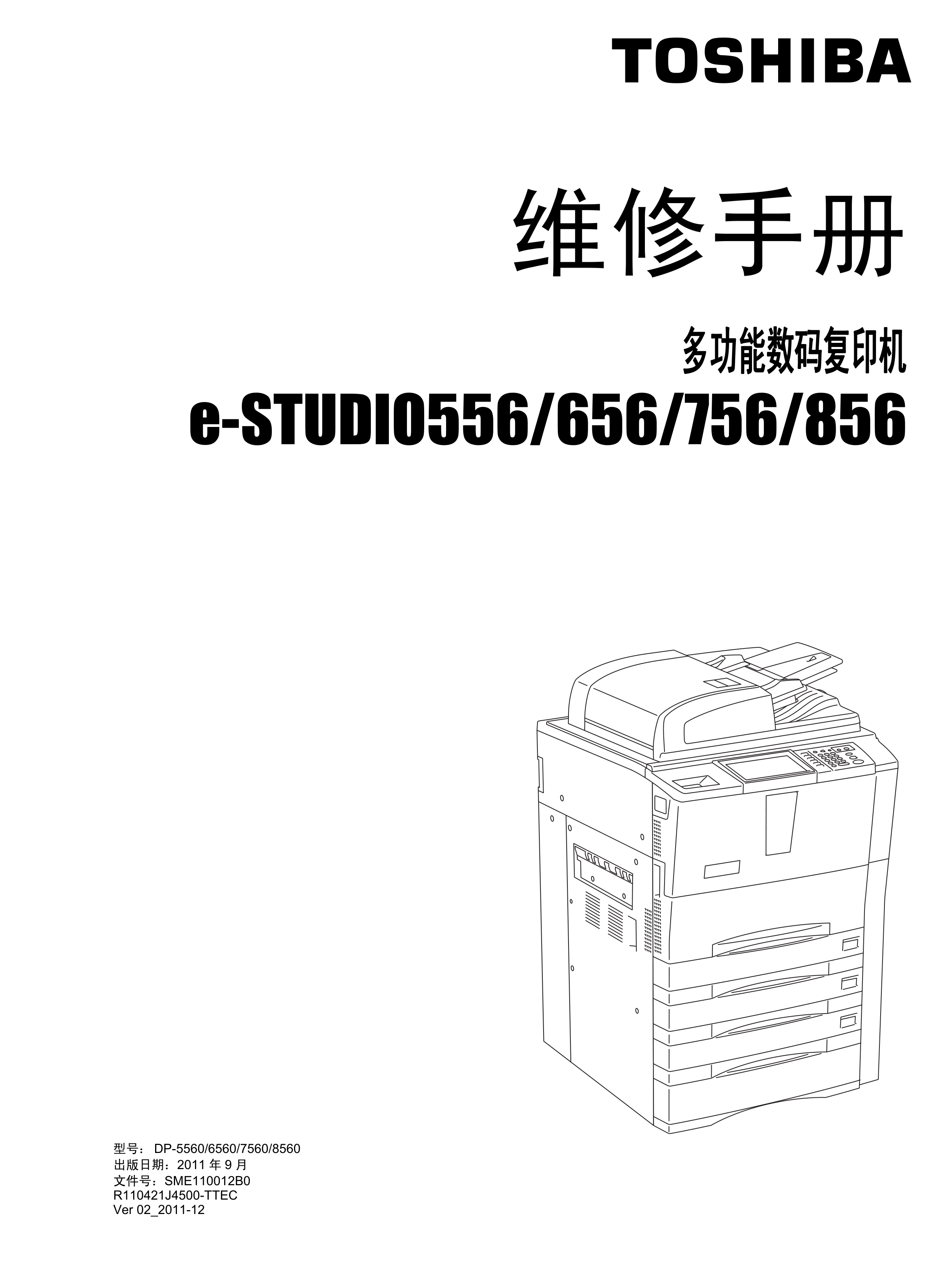 1068东芝 556 656 756 856 维修手册