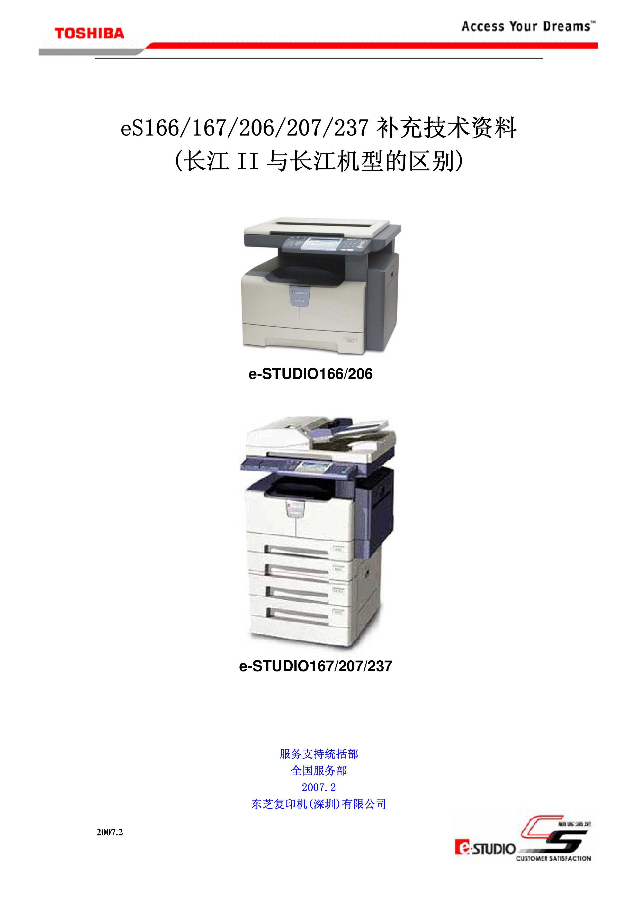 1071东芝 e STUDIO230 232 280 282