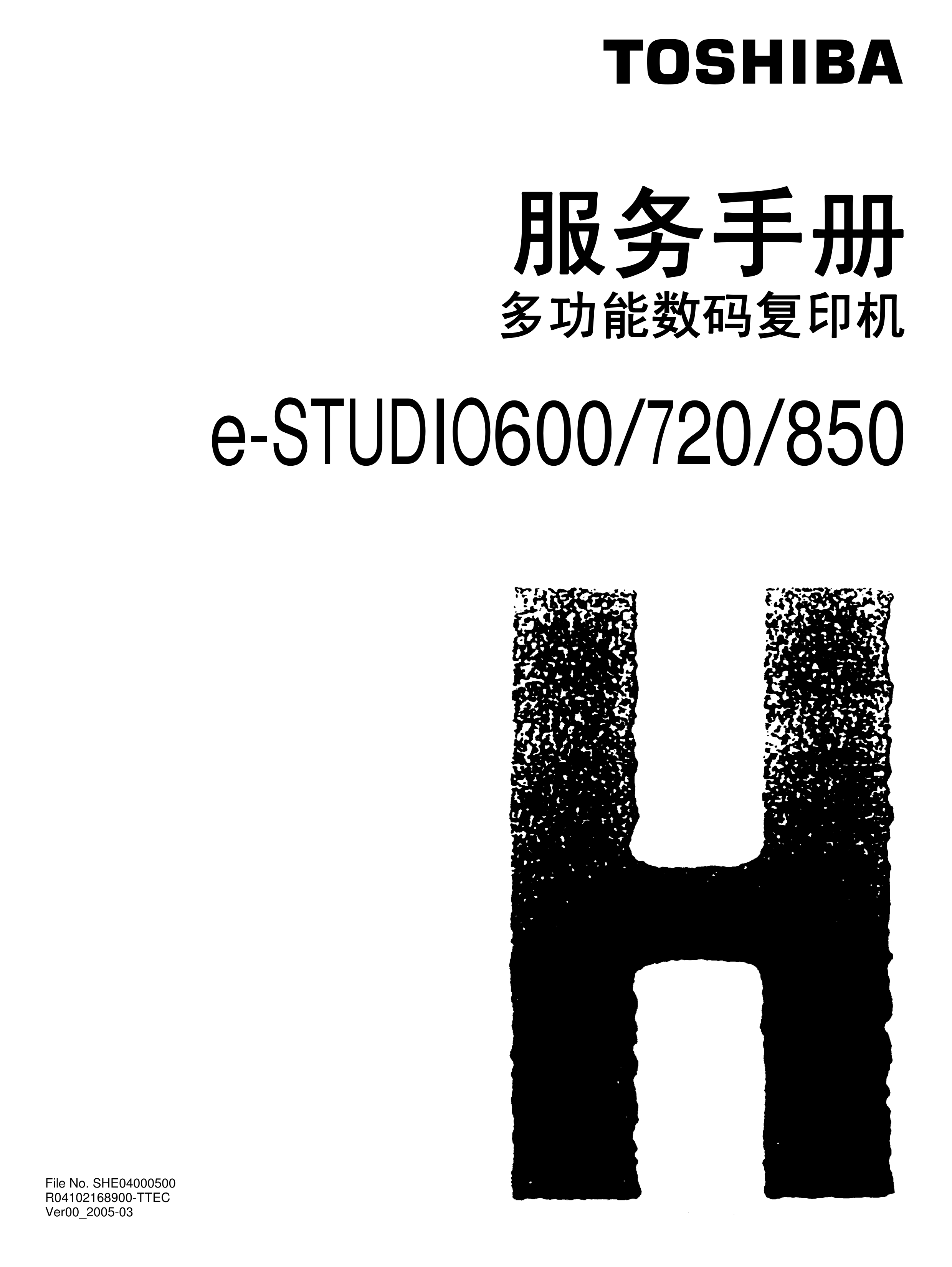 1072东芝 e STUDIO600 720 850 SH 