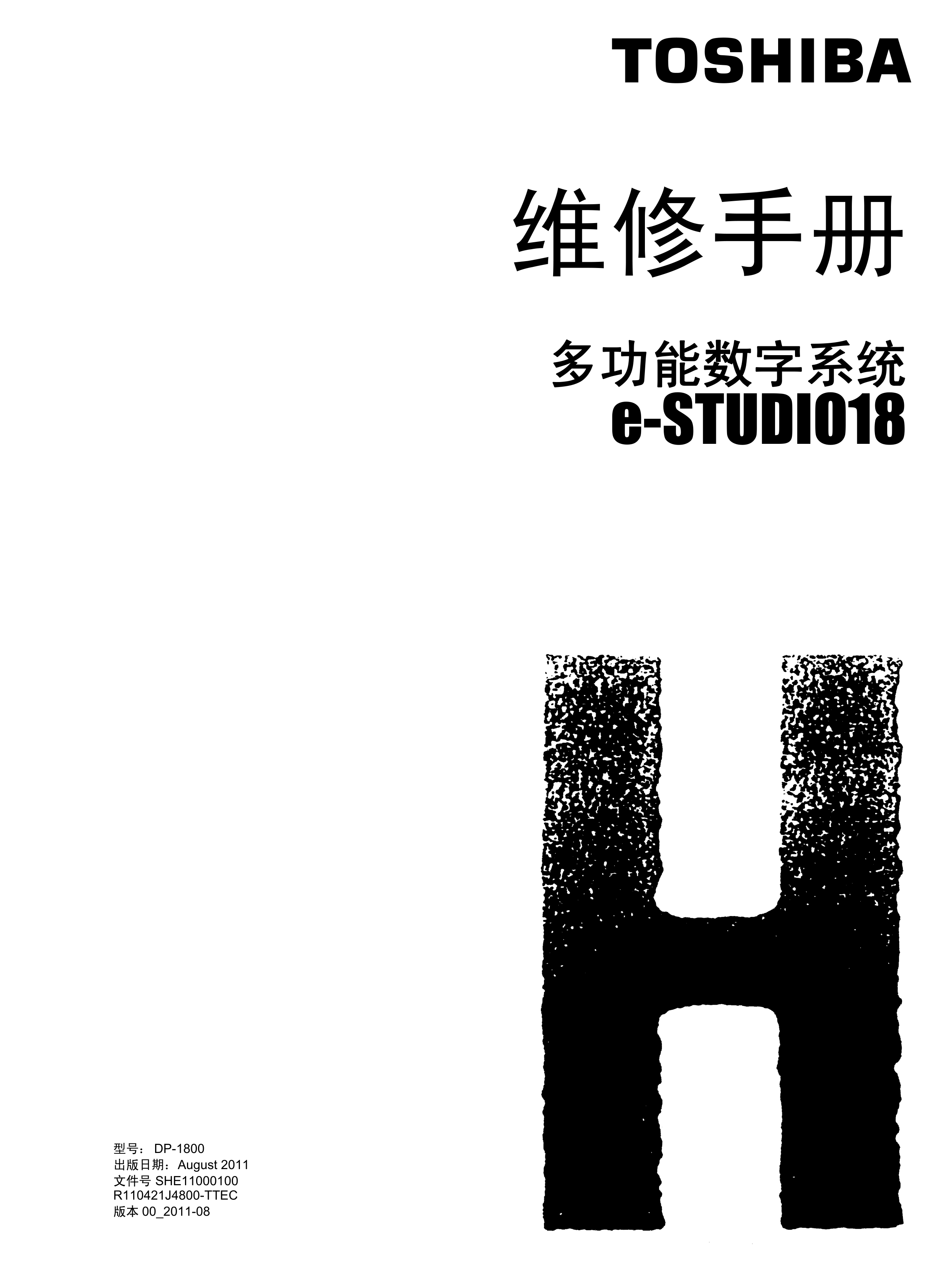 1073东芝 es18 维修手册