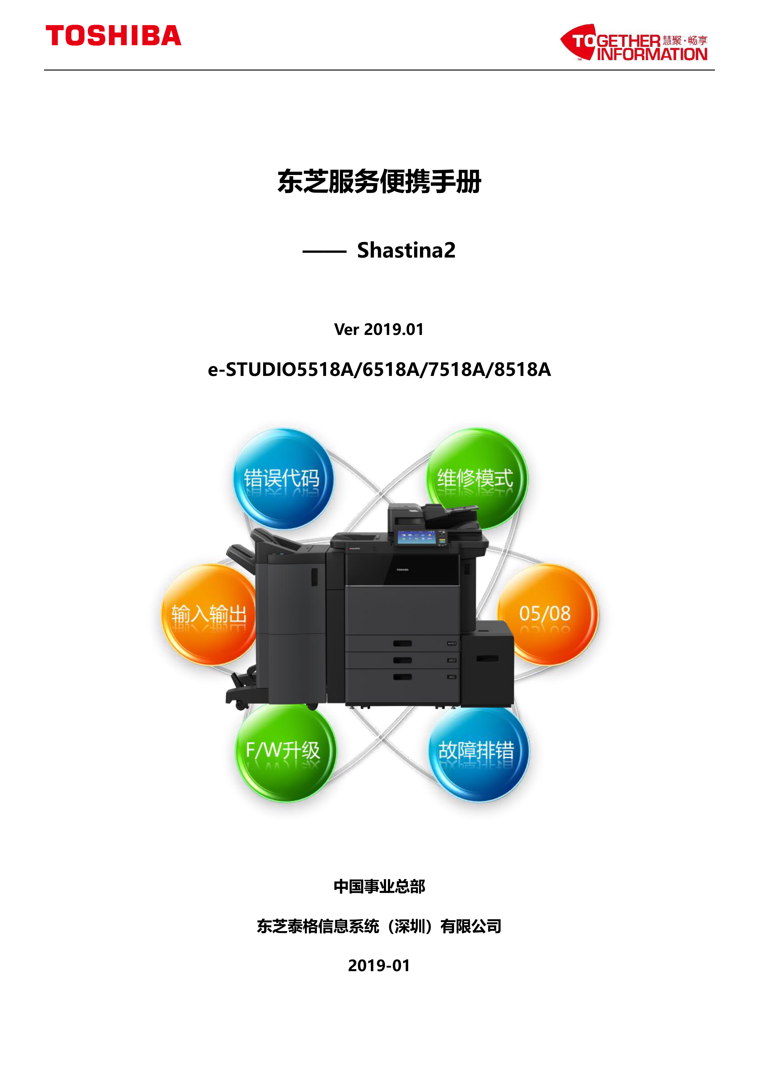 1074东芝 便携手册