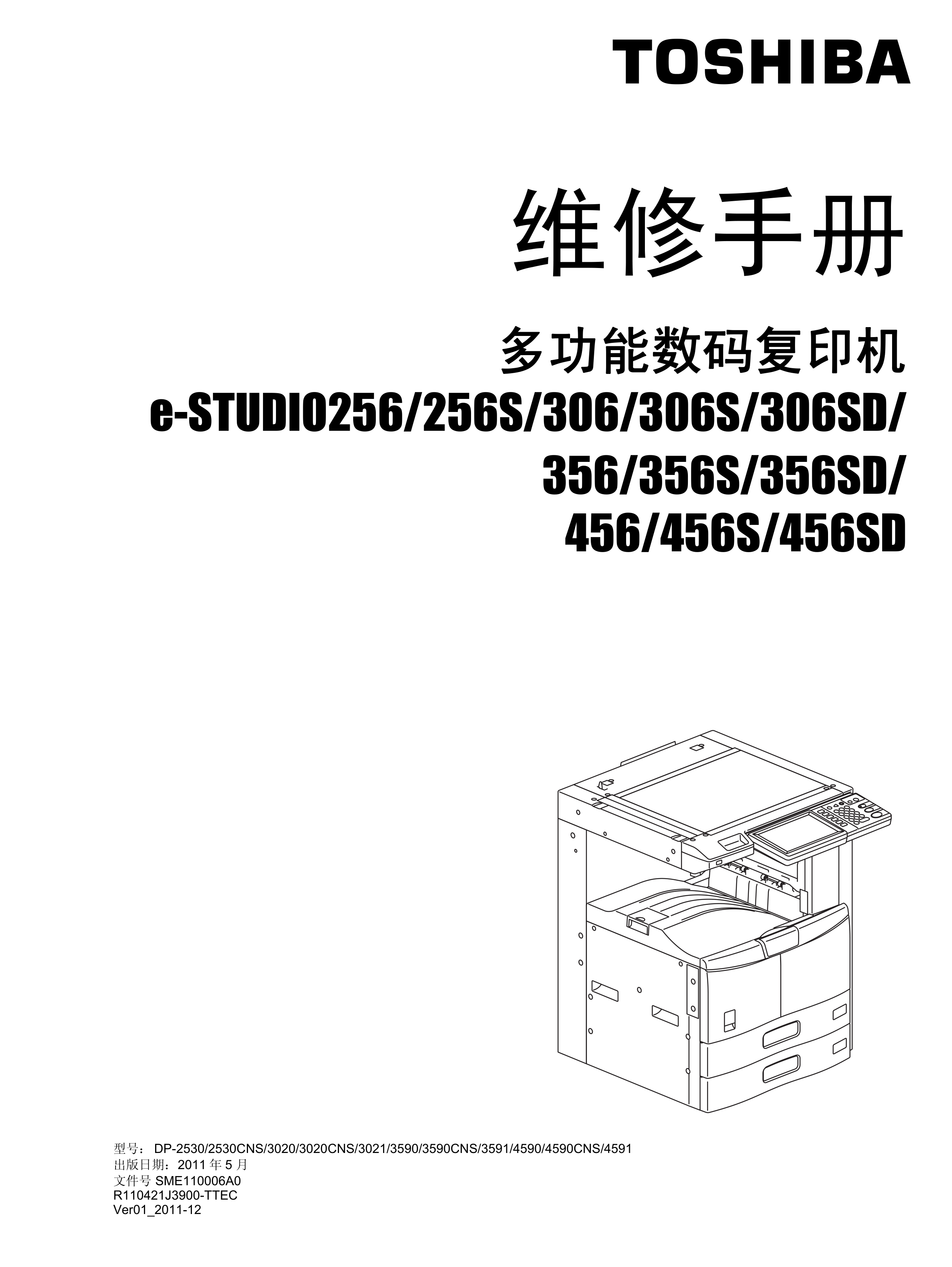 1077东芝456复印机维修手册