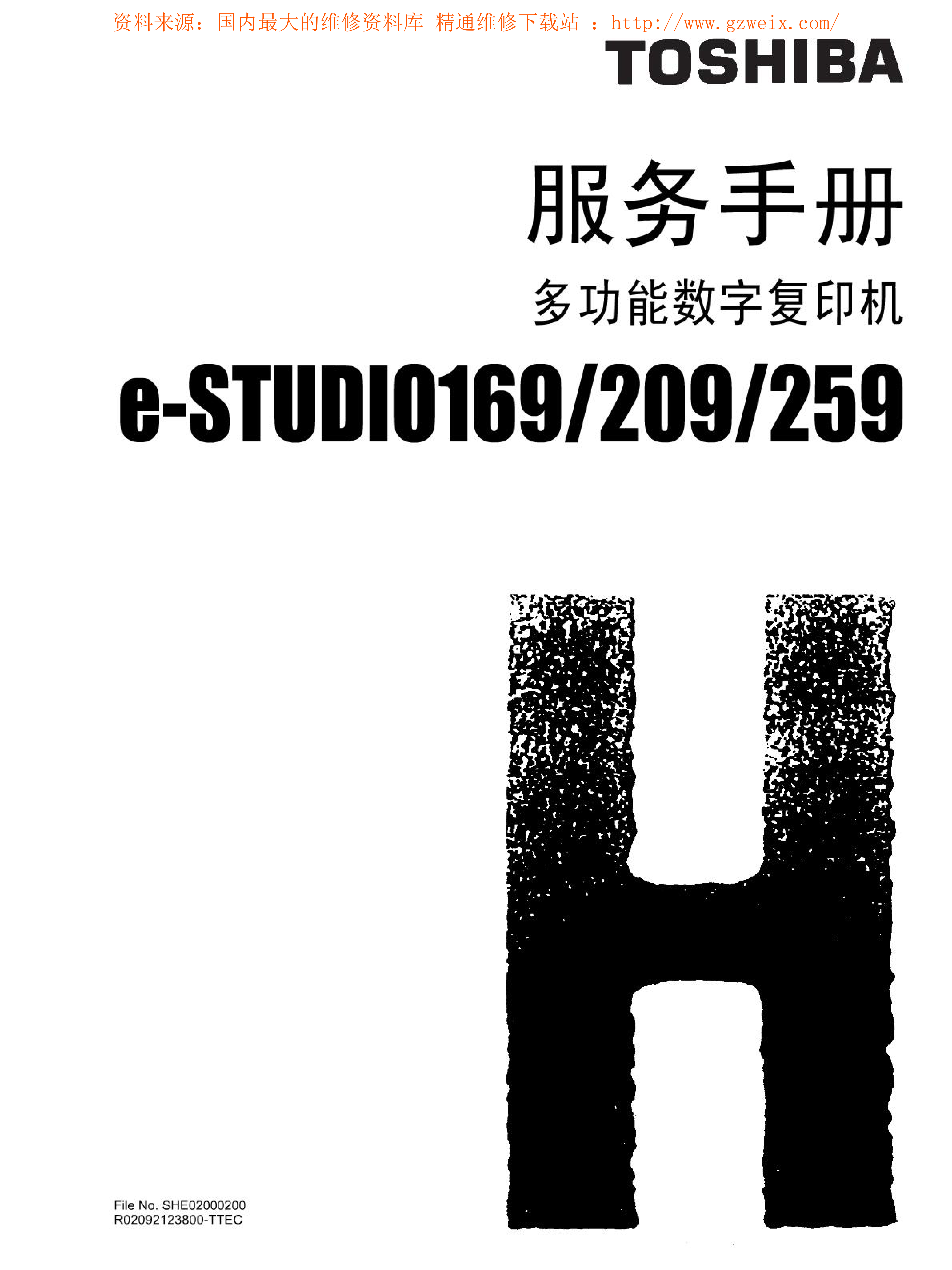 1081东芝复印机服务手册（维修手册）e STUDIO169