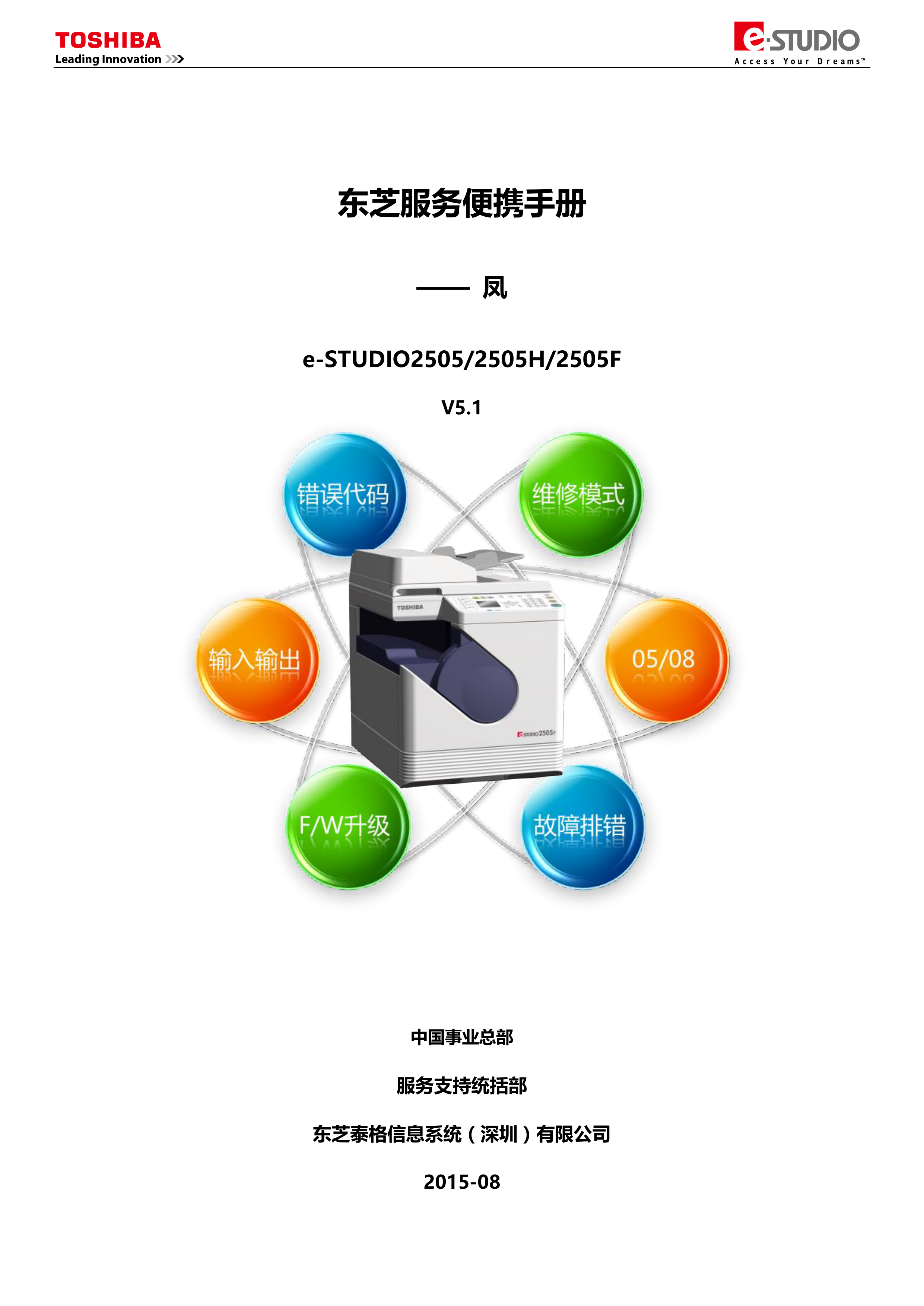 1104东芝服务便携手册 凤 V5 1