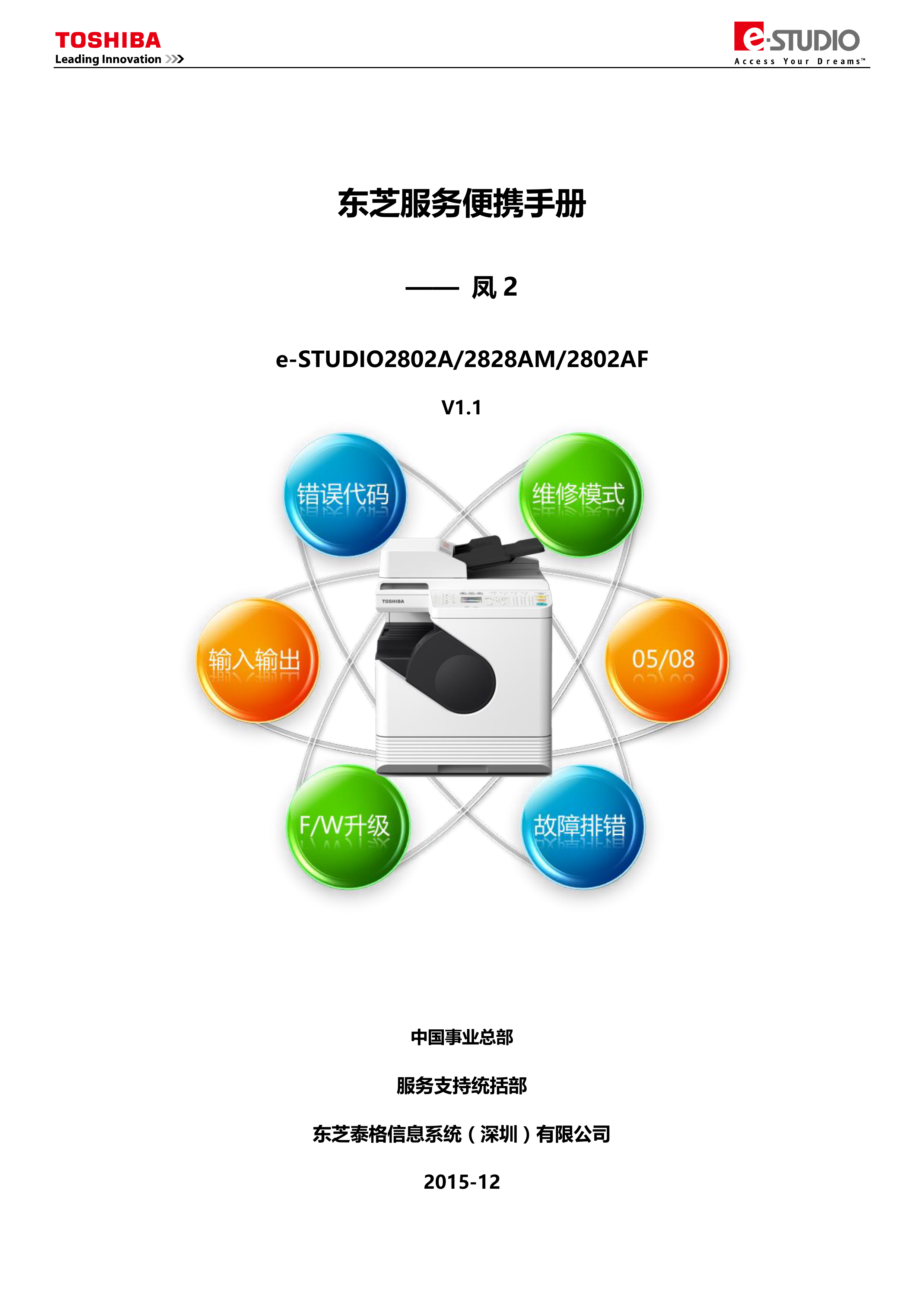 1105东芝服务便携手册 凤2 V1 1