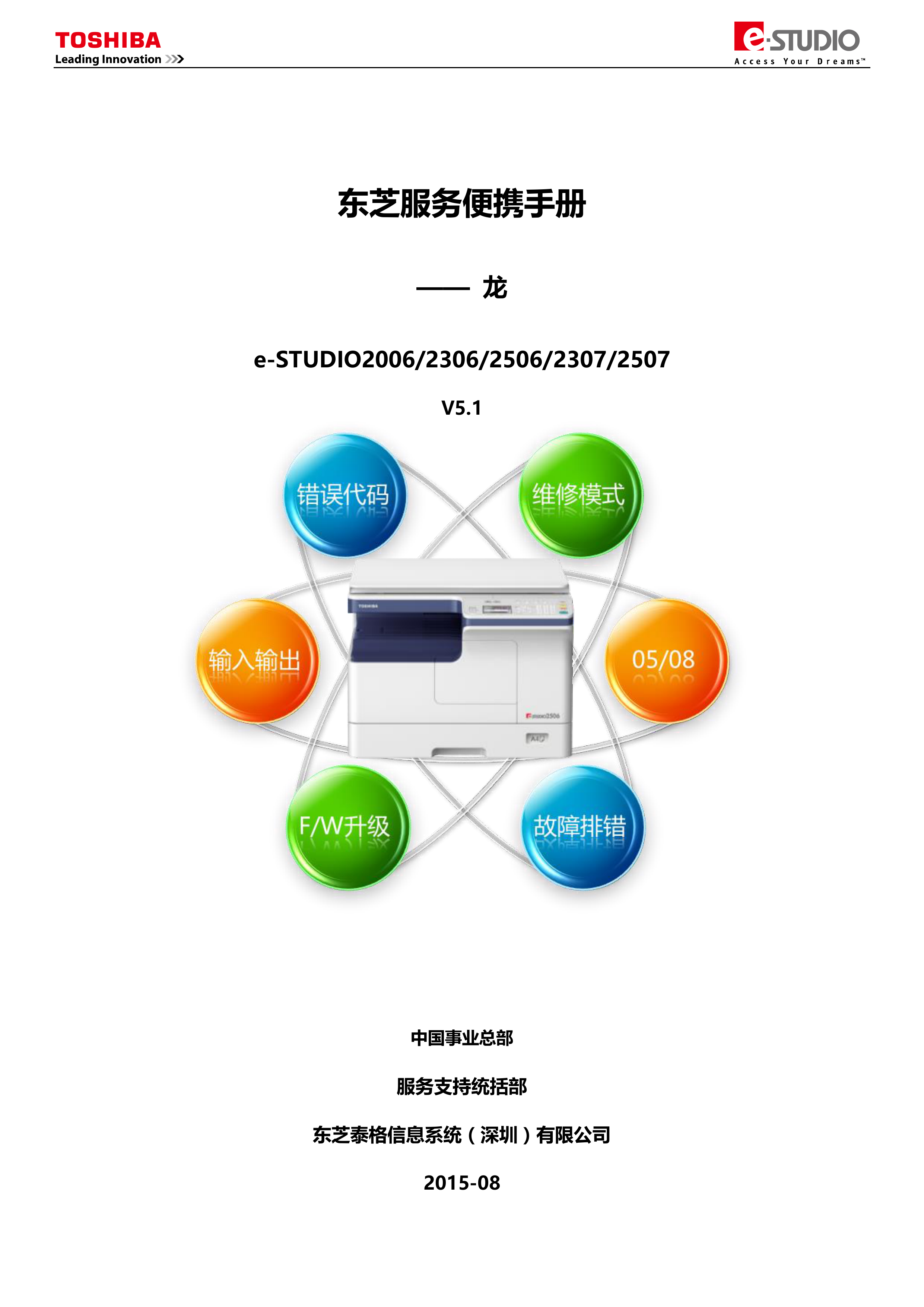1106东芝服务便携手册 龙 V5 1