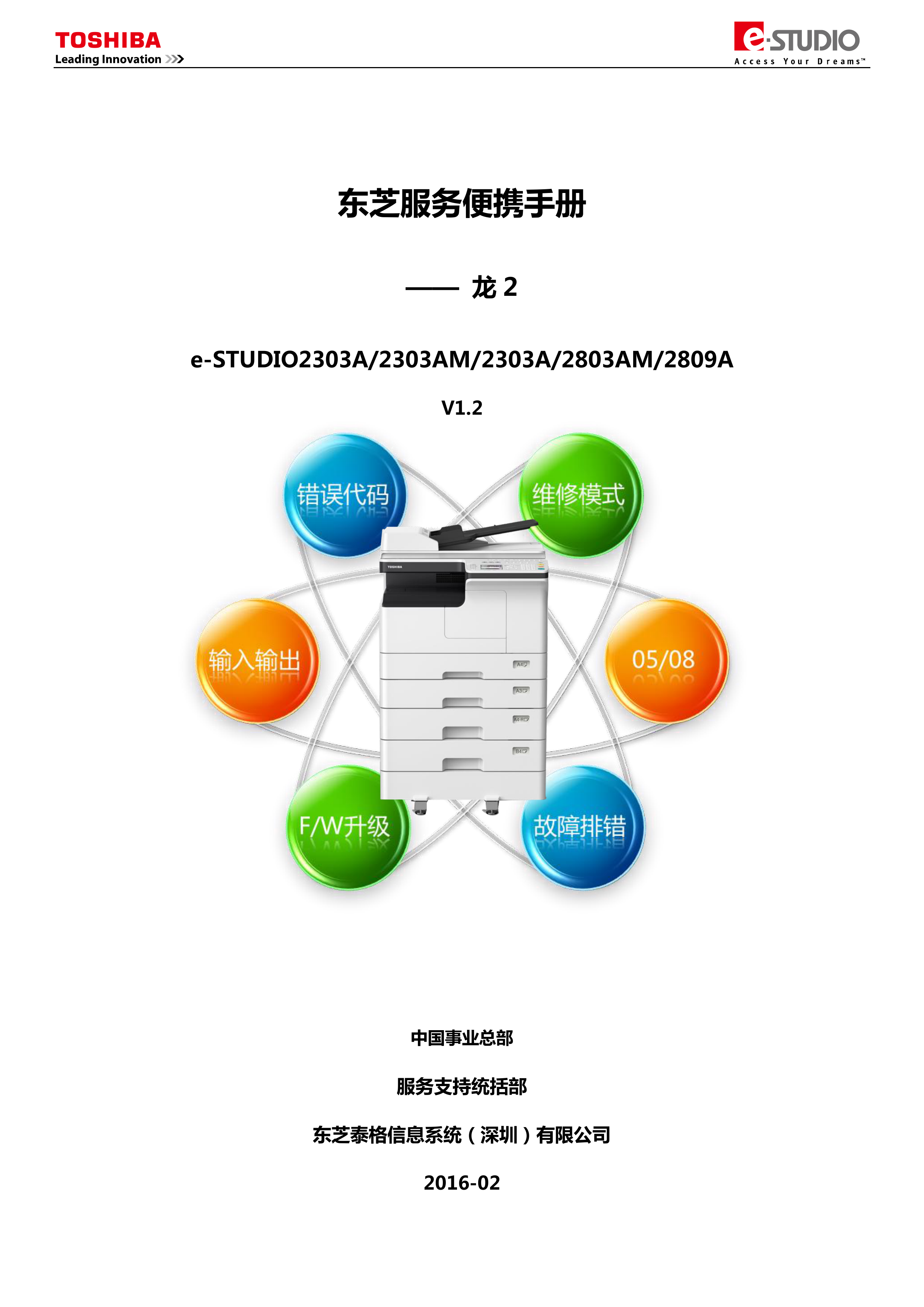 1107东芝服务便携手册 龙2 V1 2