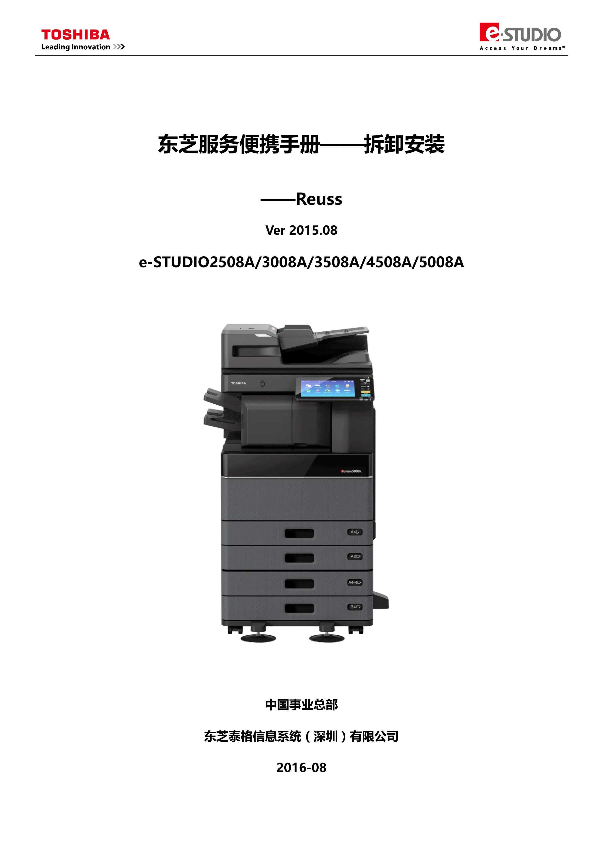 1109东芝服务便携手册——拆装 ReussV201608