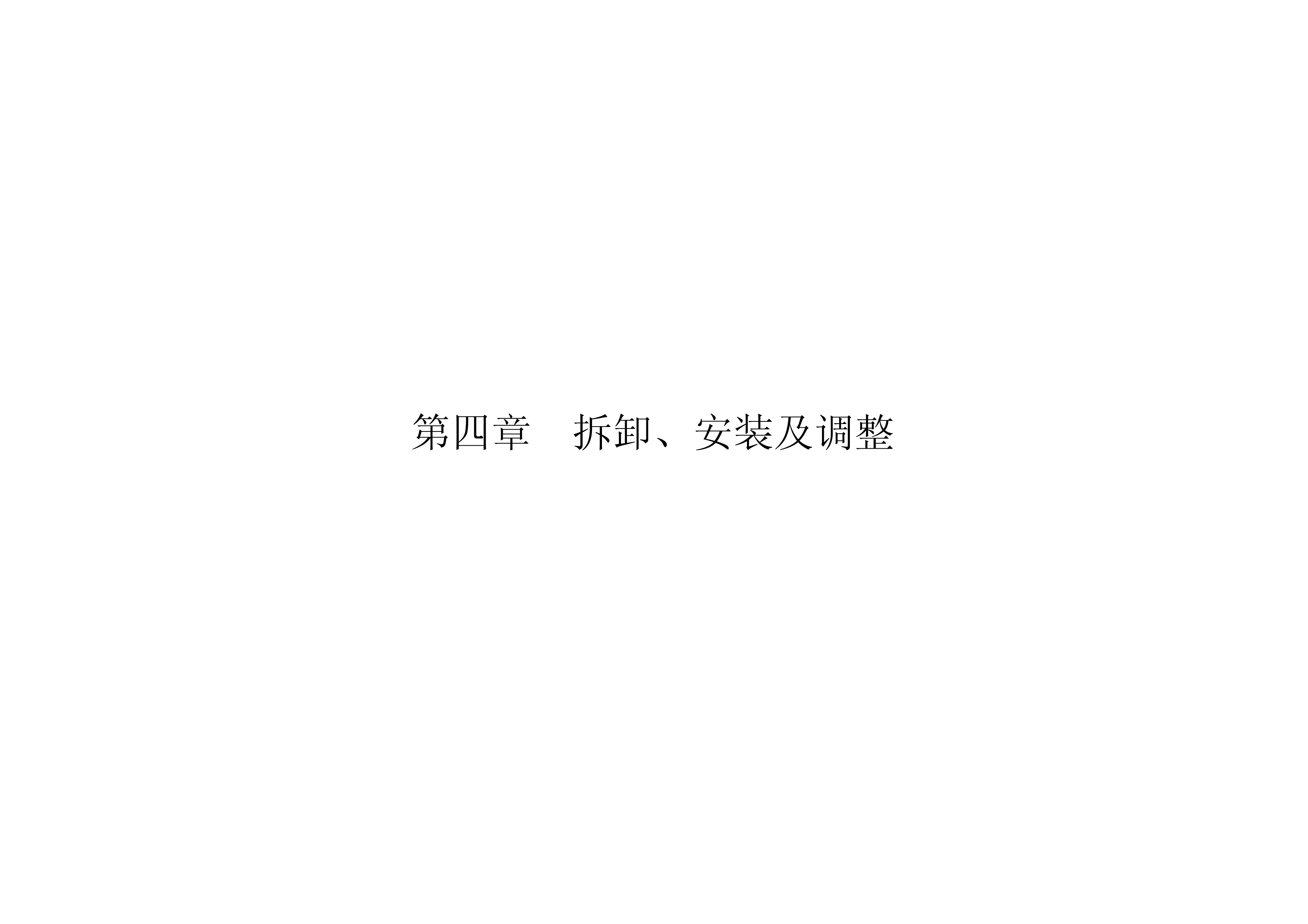 1708富士施乐s1810维修手册4章