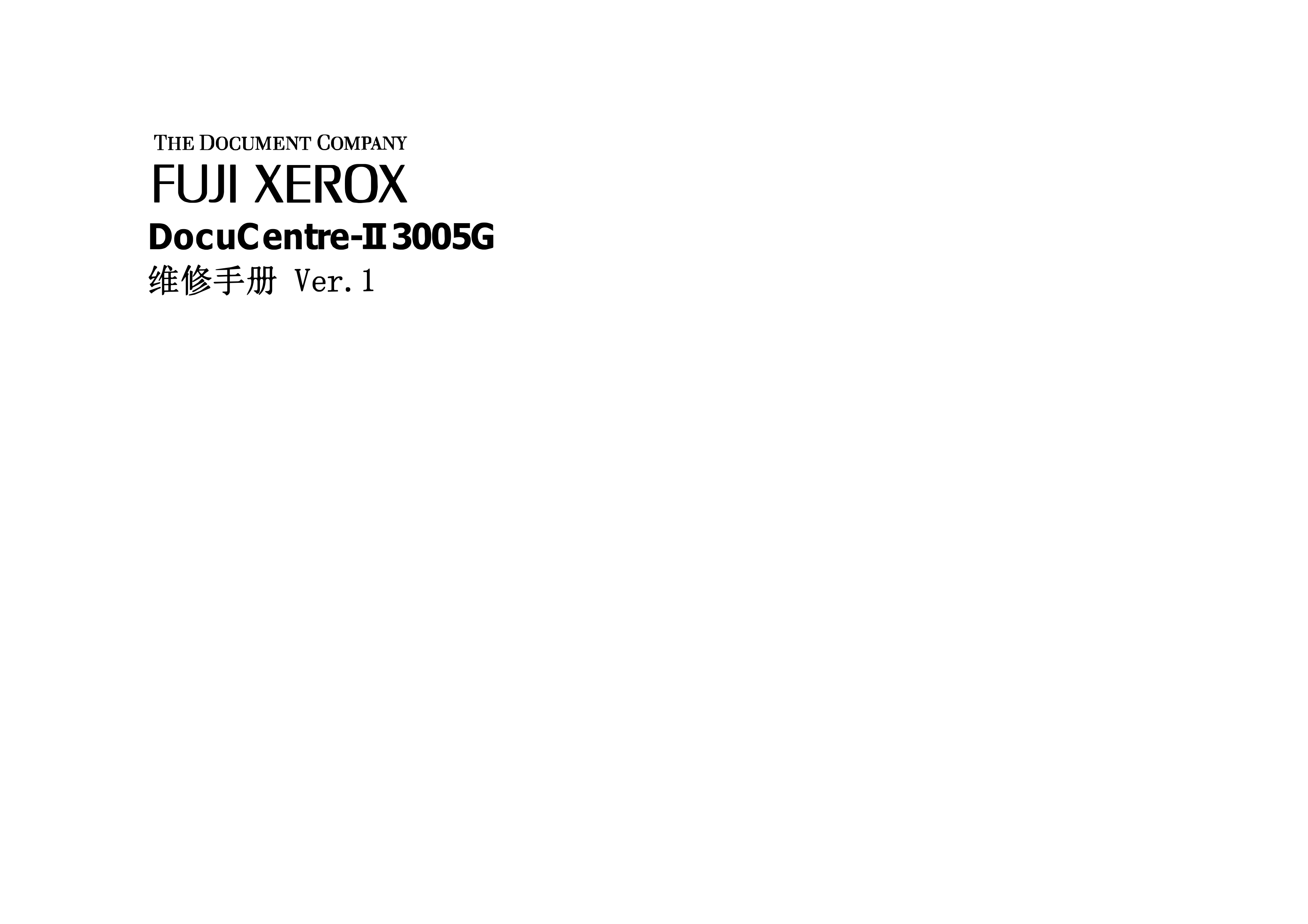 1713施乐 2005 2055 3005 中文维修手册