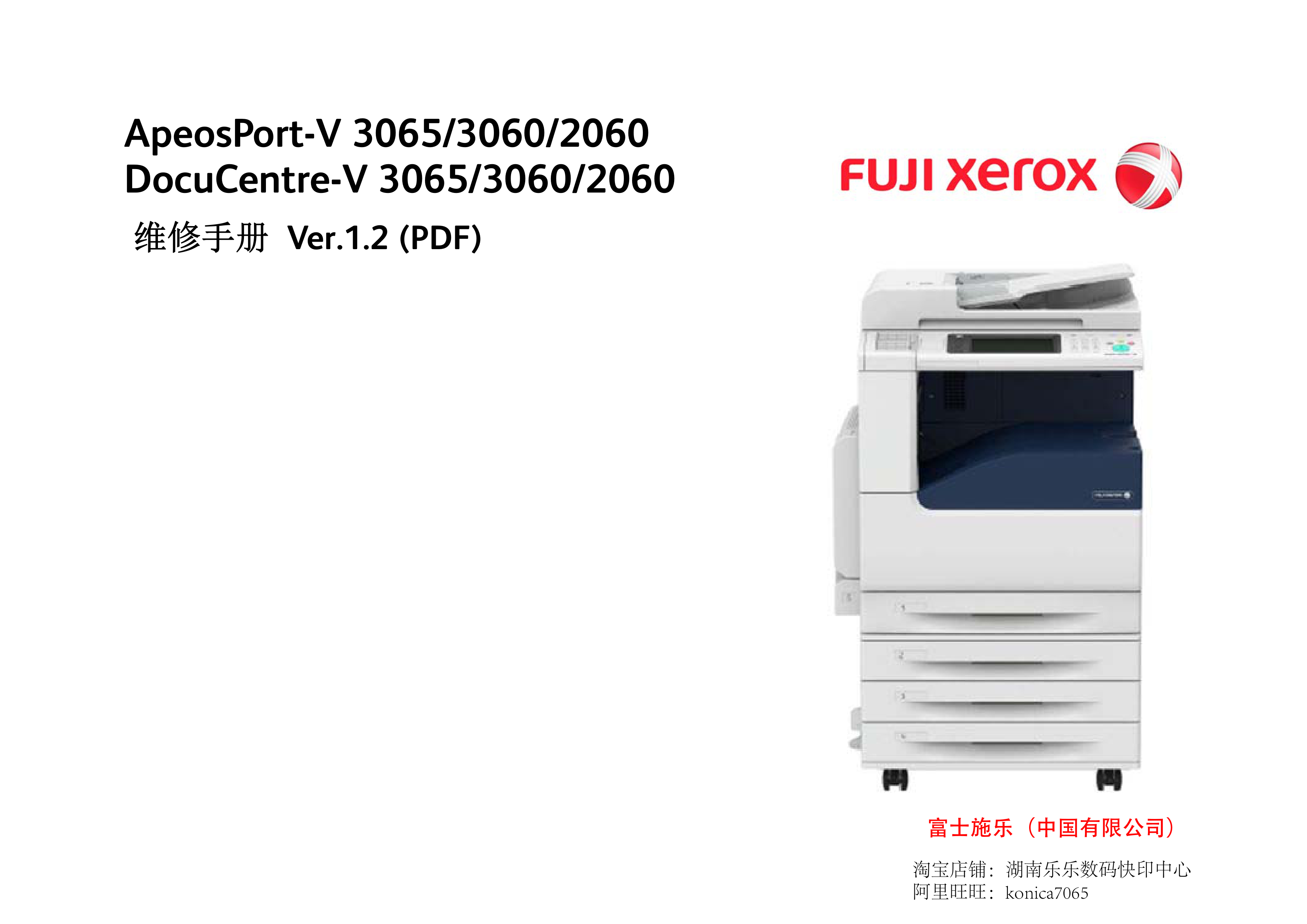 1738施乐 5代机 AP DC V 2060 3060 3
