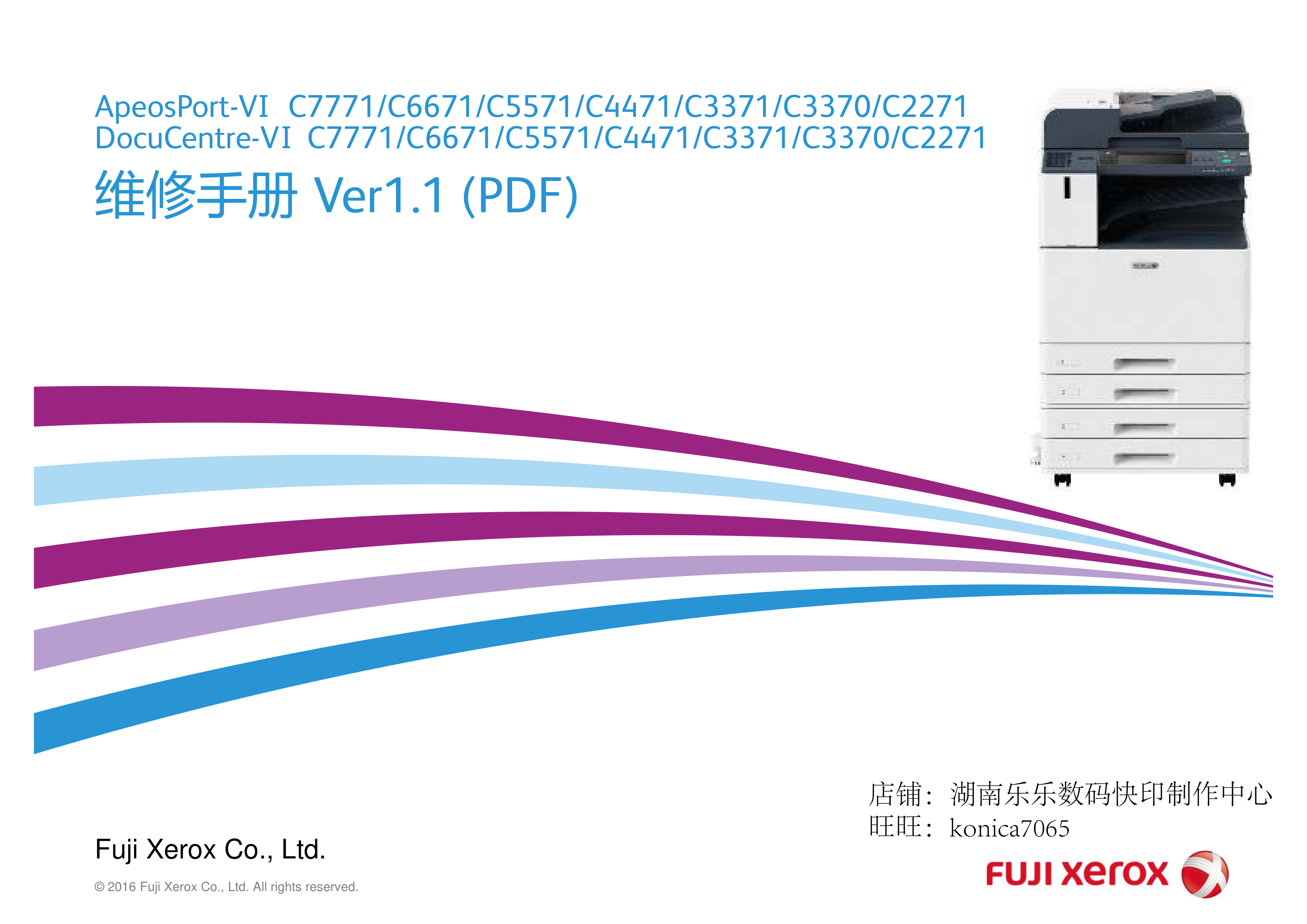 1742施乐 6代 C7771 C6671 C5571 C4