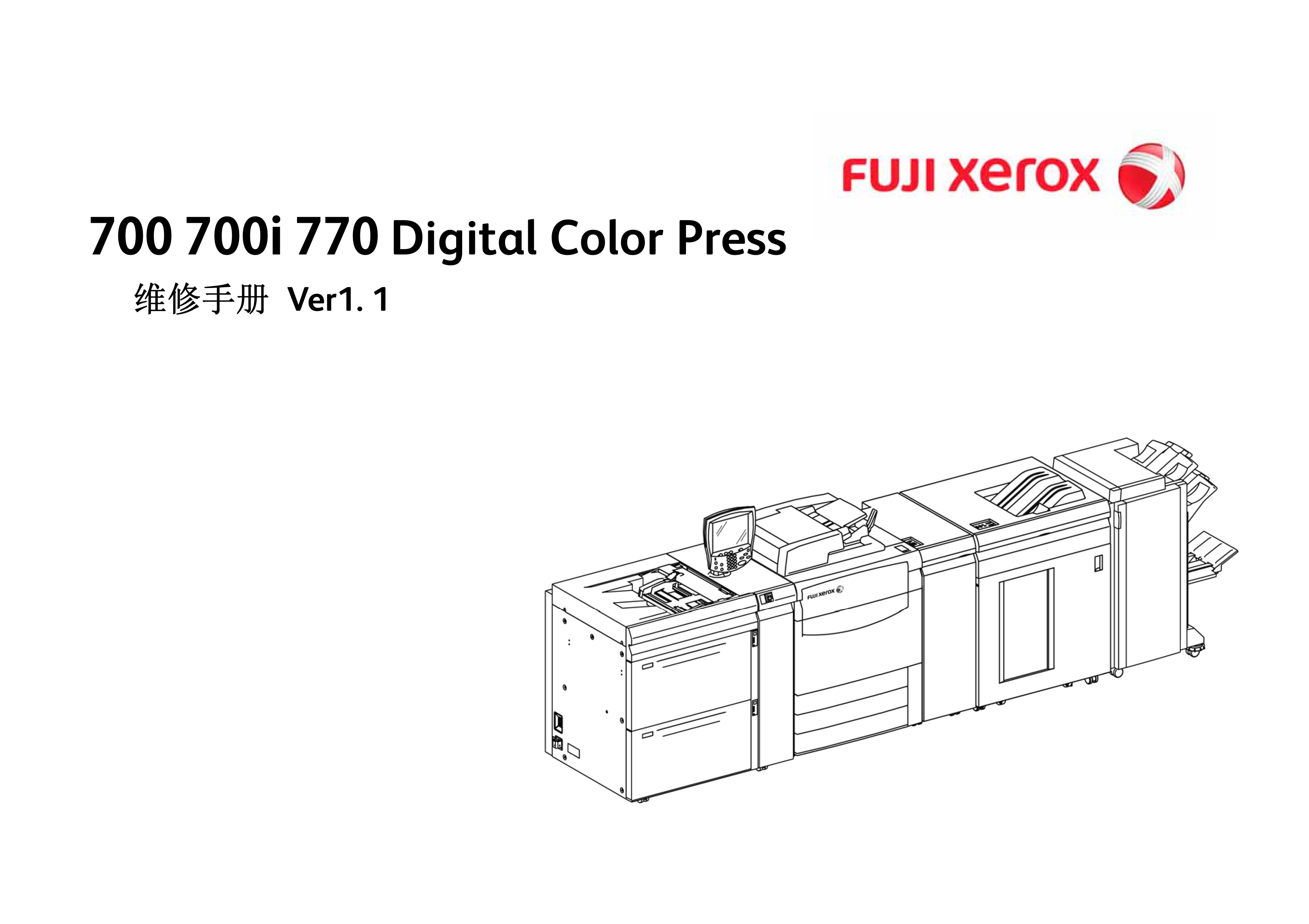 1743施乐 700DCP 700i 770DCP 彩色复印机维修手册