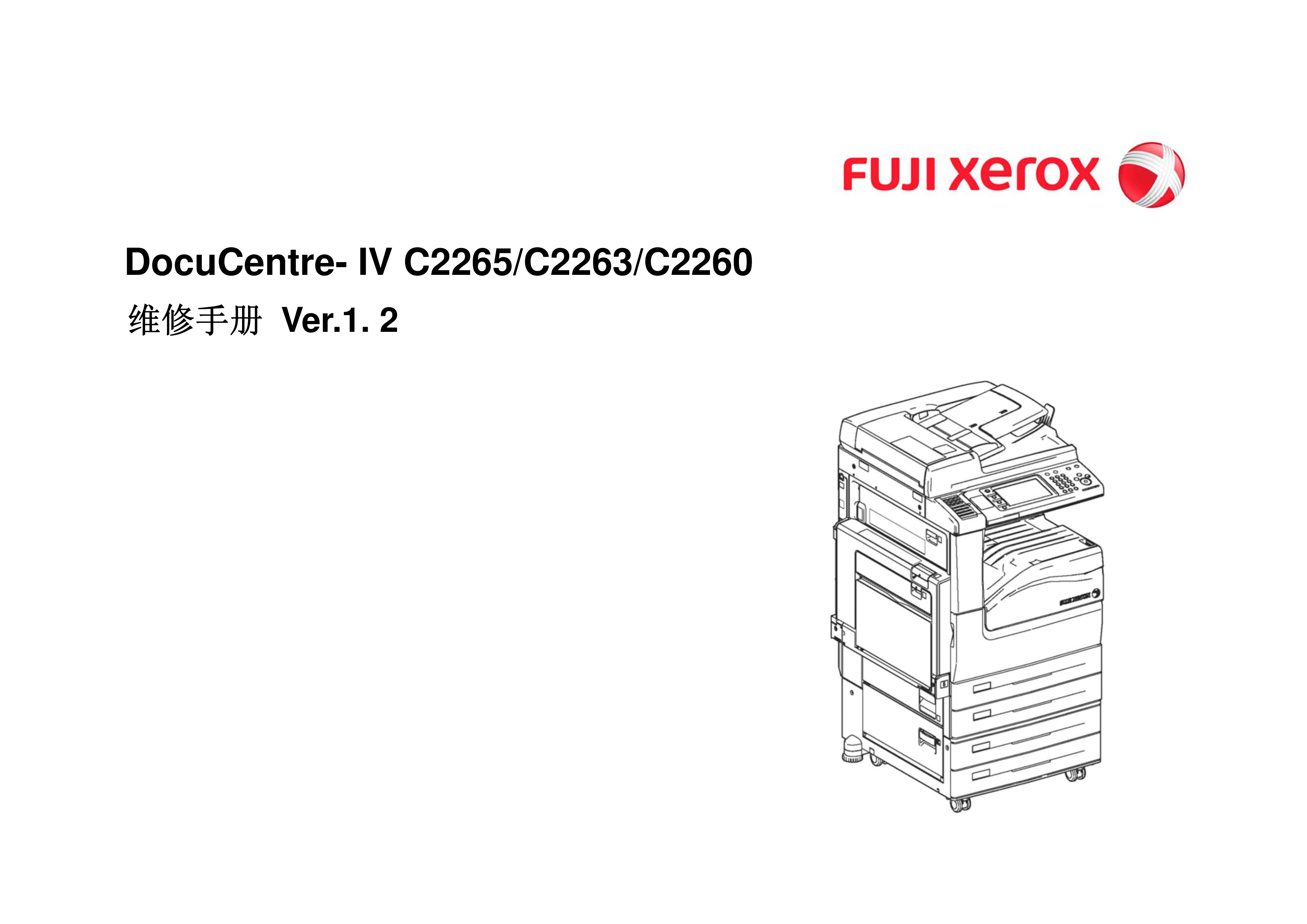 1760施乐 C2265 C2263 C2260 中文维修手册