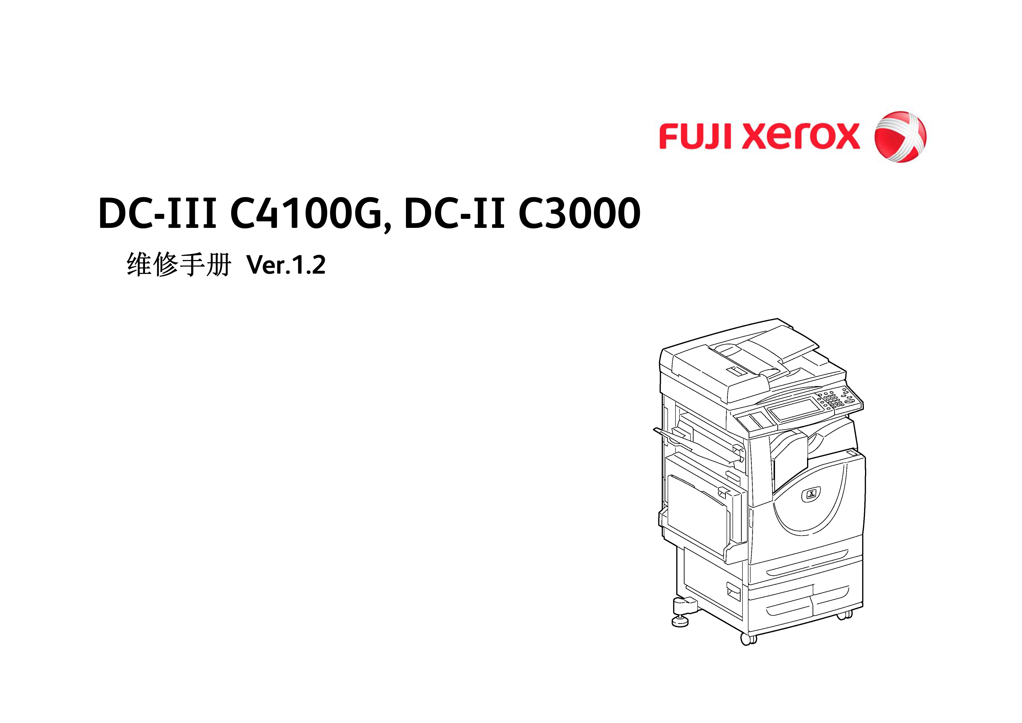 1761施乐 C3000 C4100G 中文维修手册