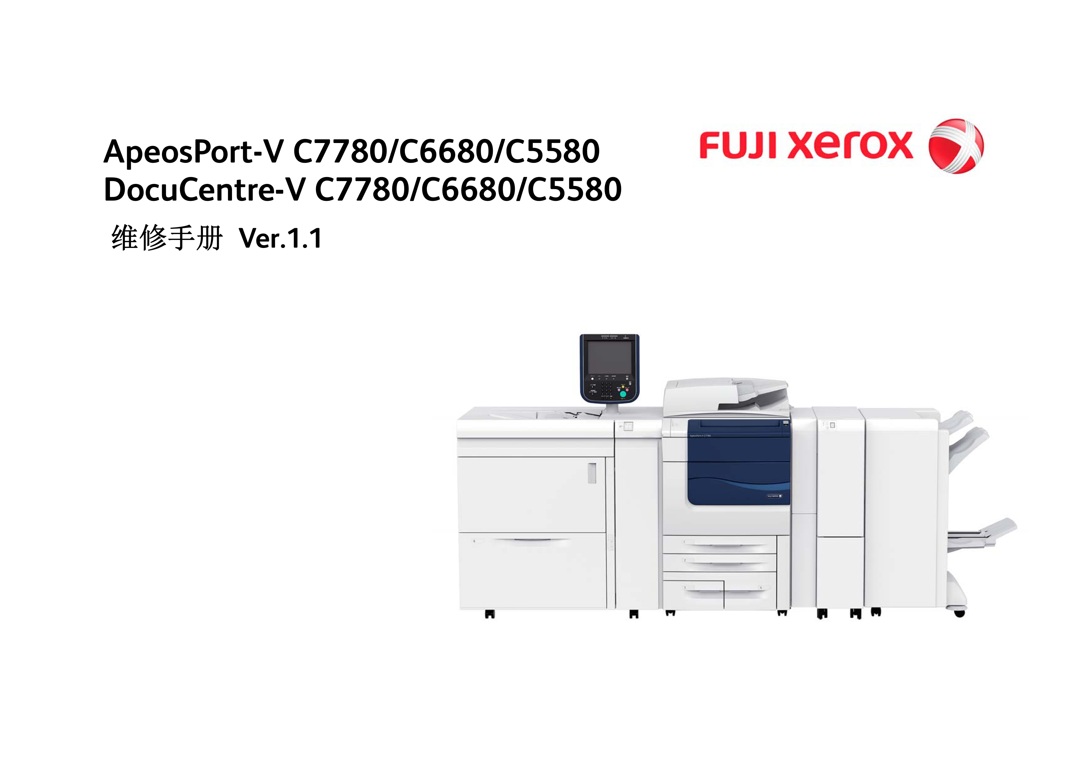 1771施乐 C7780 C6680 C5580 维修手册