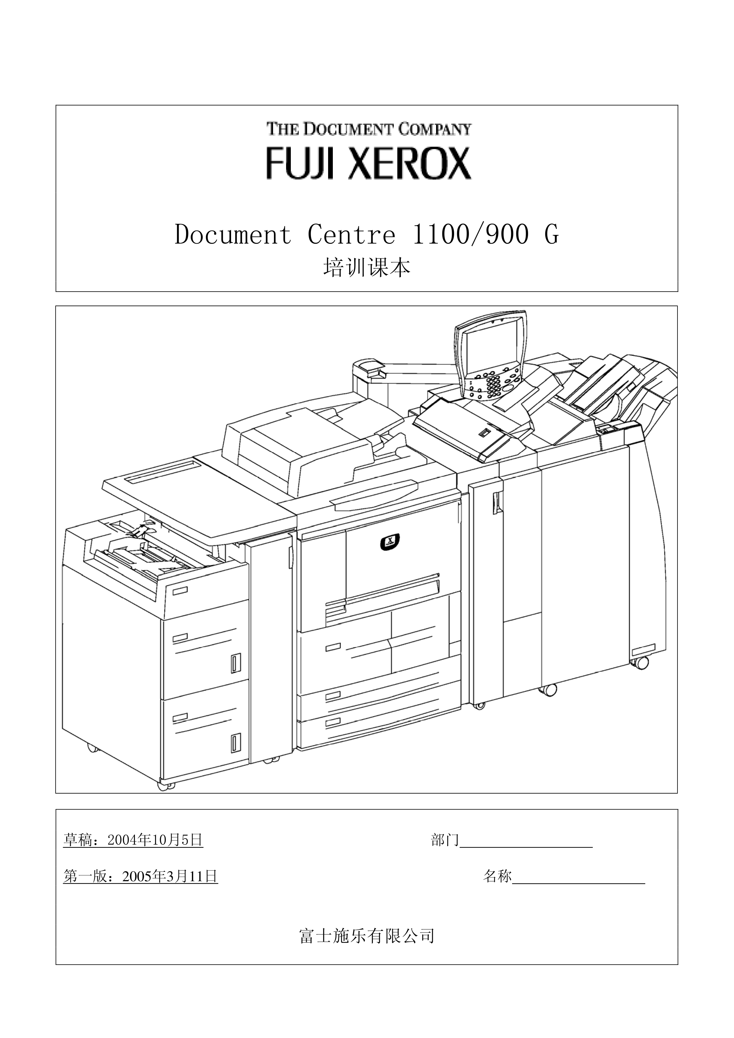 1861施乐风神1100手册
