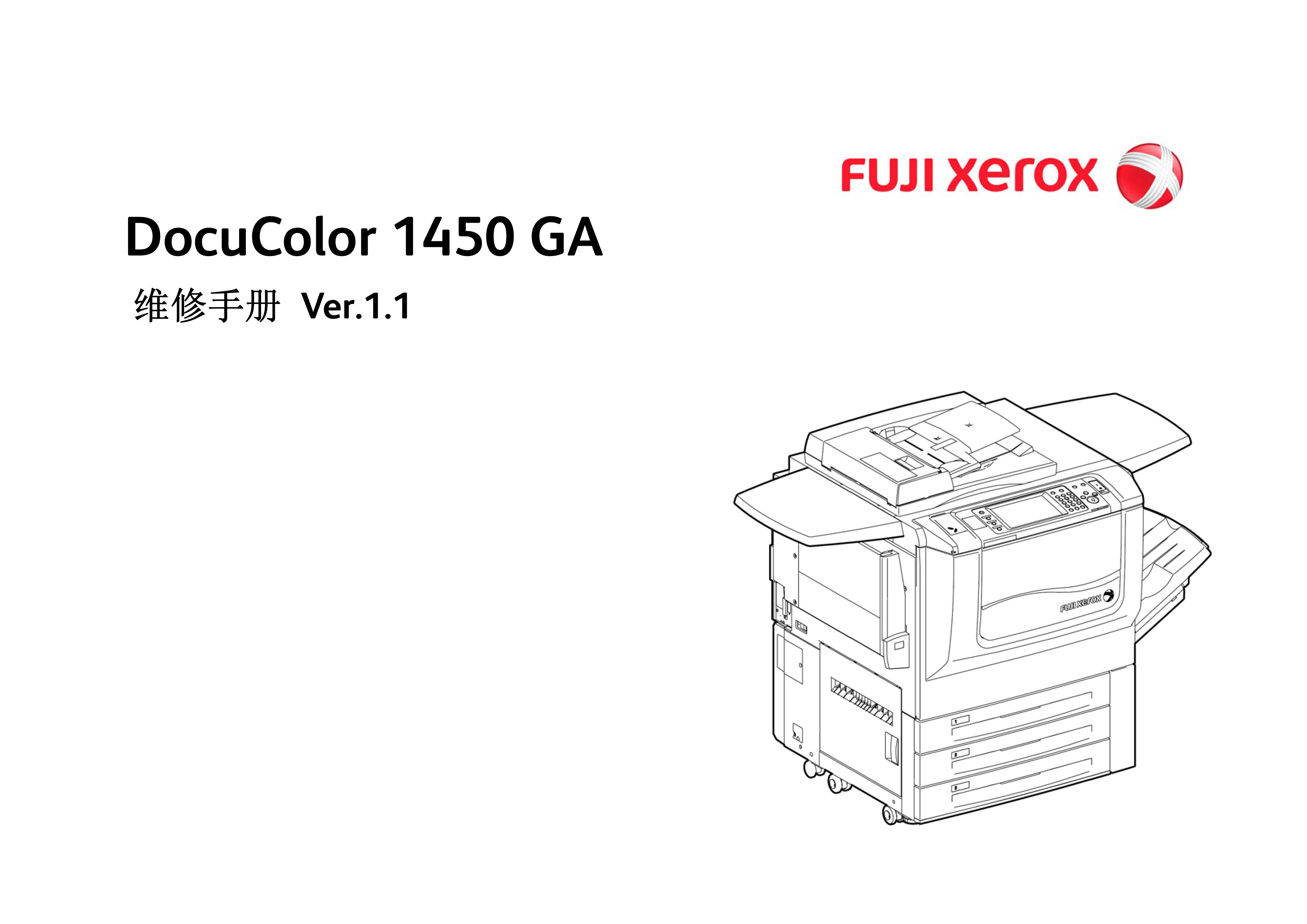 1780施乐 DC 1450 GA 彩色复印机维修手册