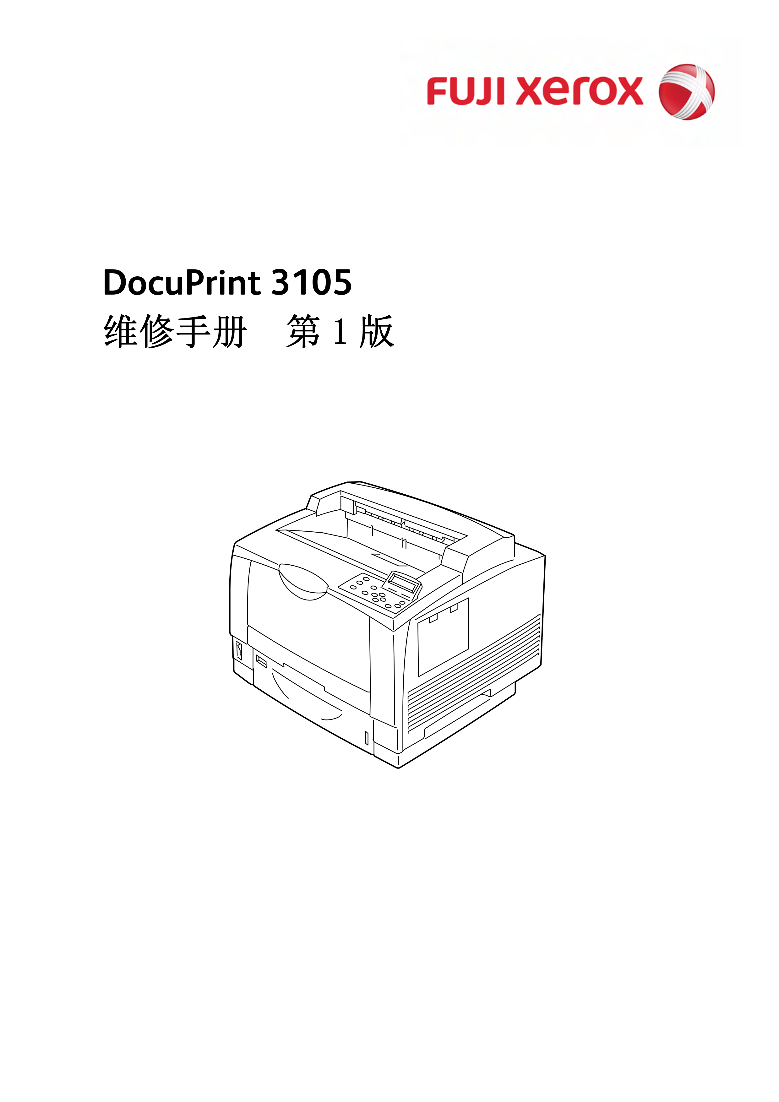 1786施乐 DP 3105 维修手册