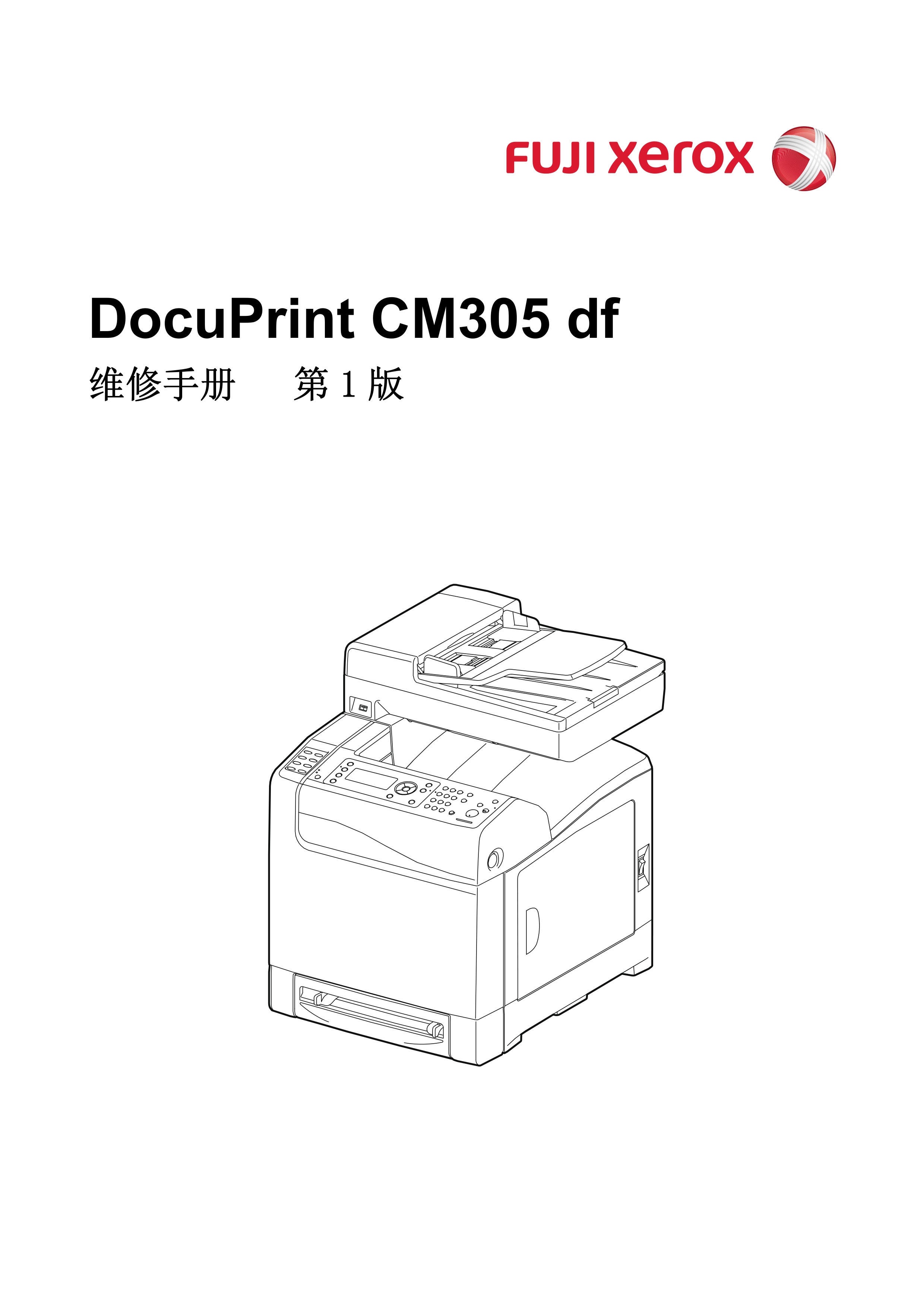 1789施乐 DP CM305 df 多功能一体机维修手册