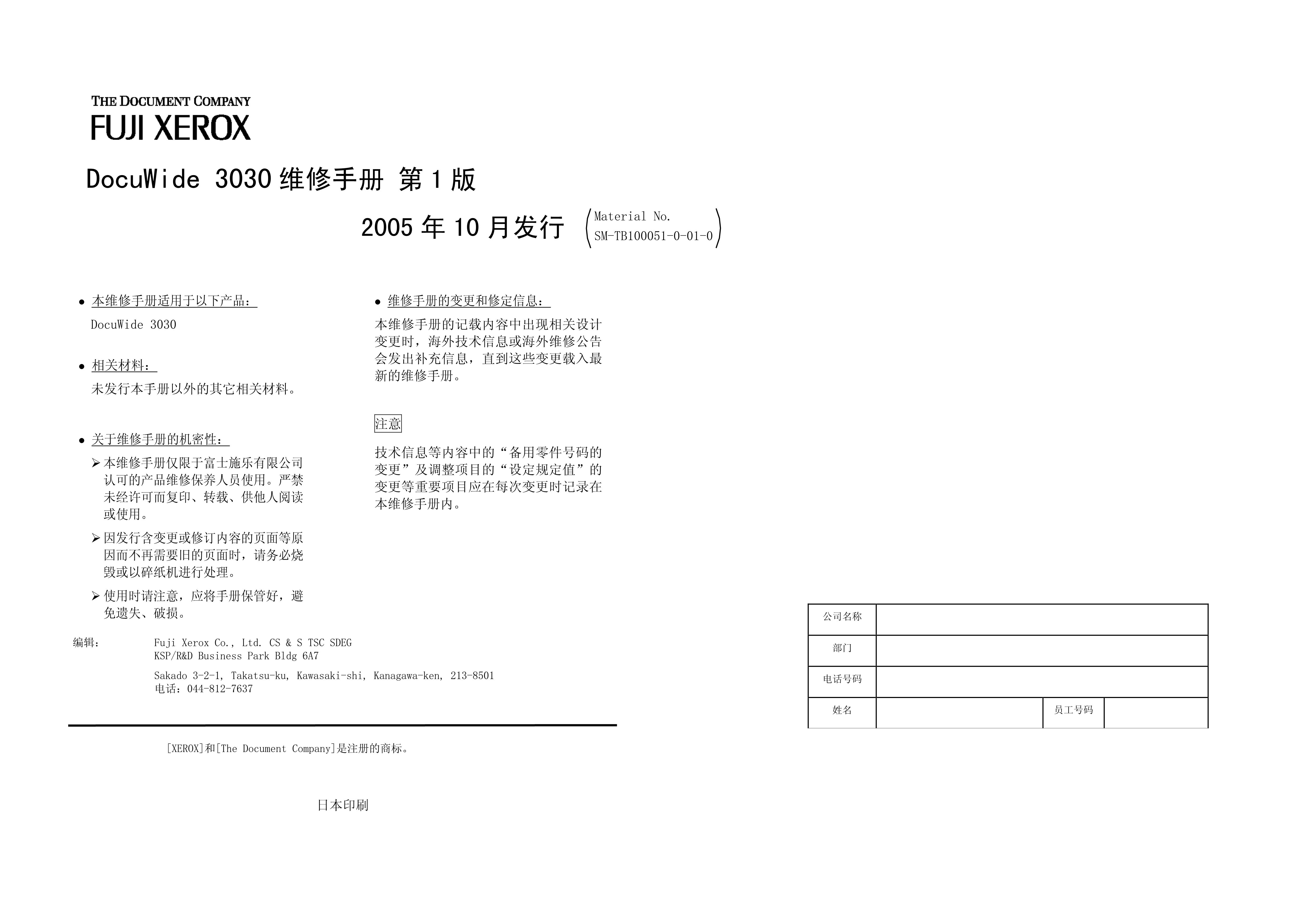 1792施乐 DW 3030 6204 6604 6605 