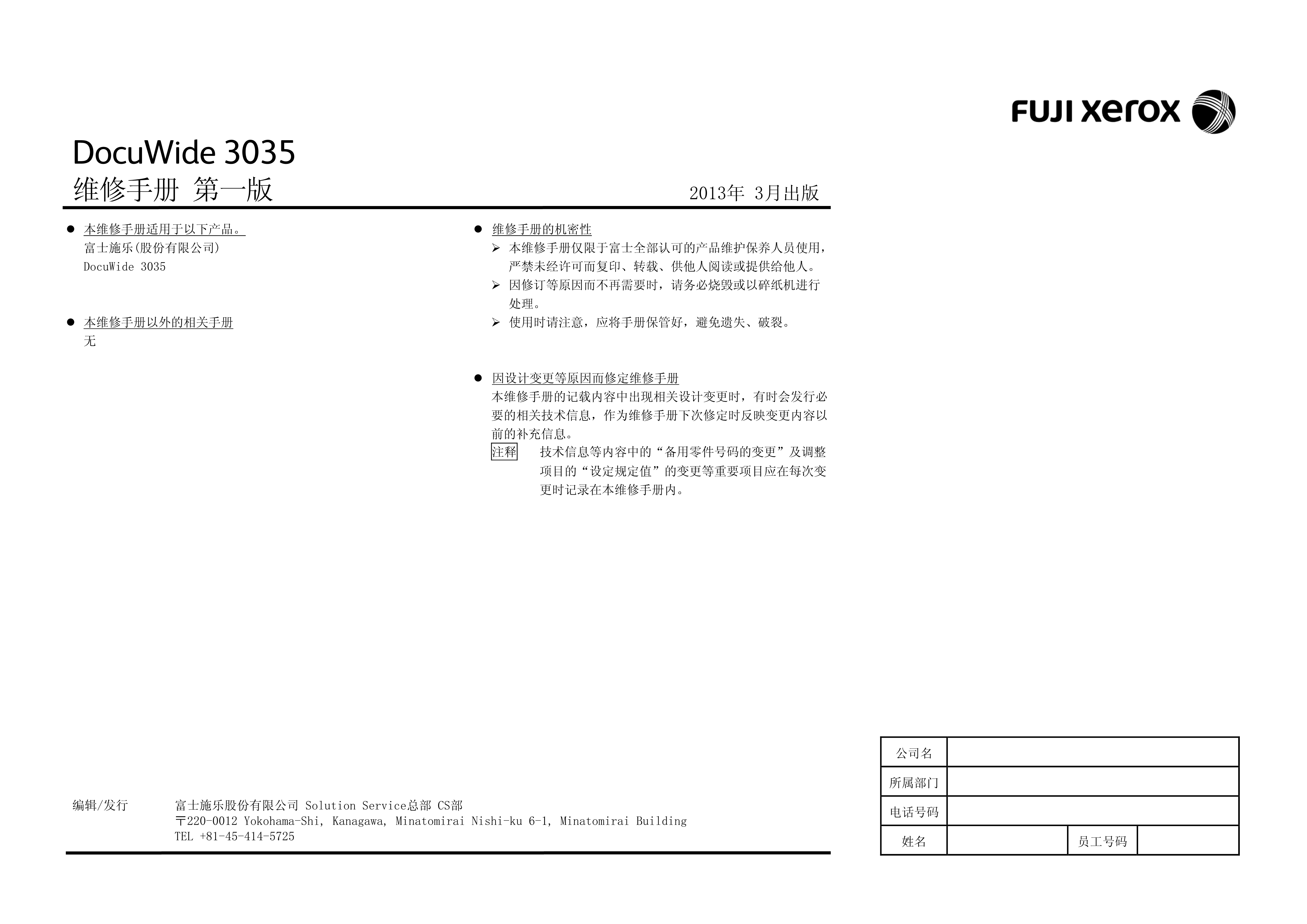 1793施乐 DW 3035 工程机维修手册
