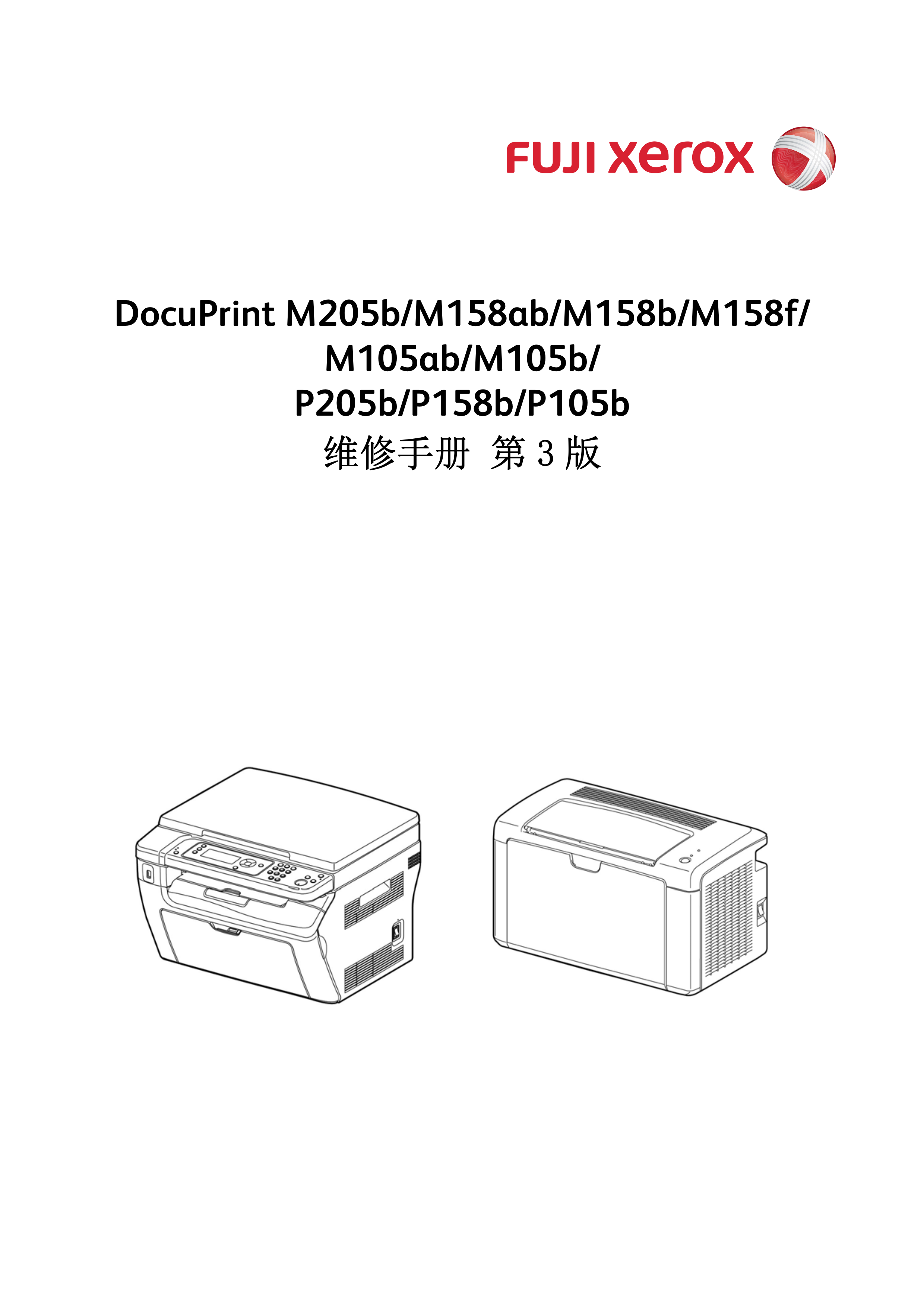 1797施乐 M205b M158ab M158b M158