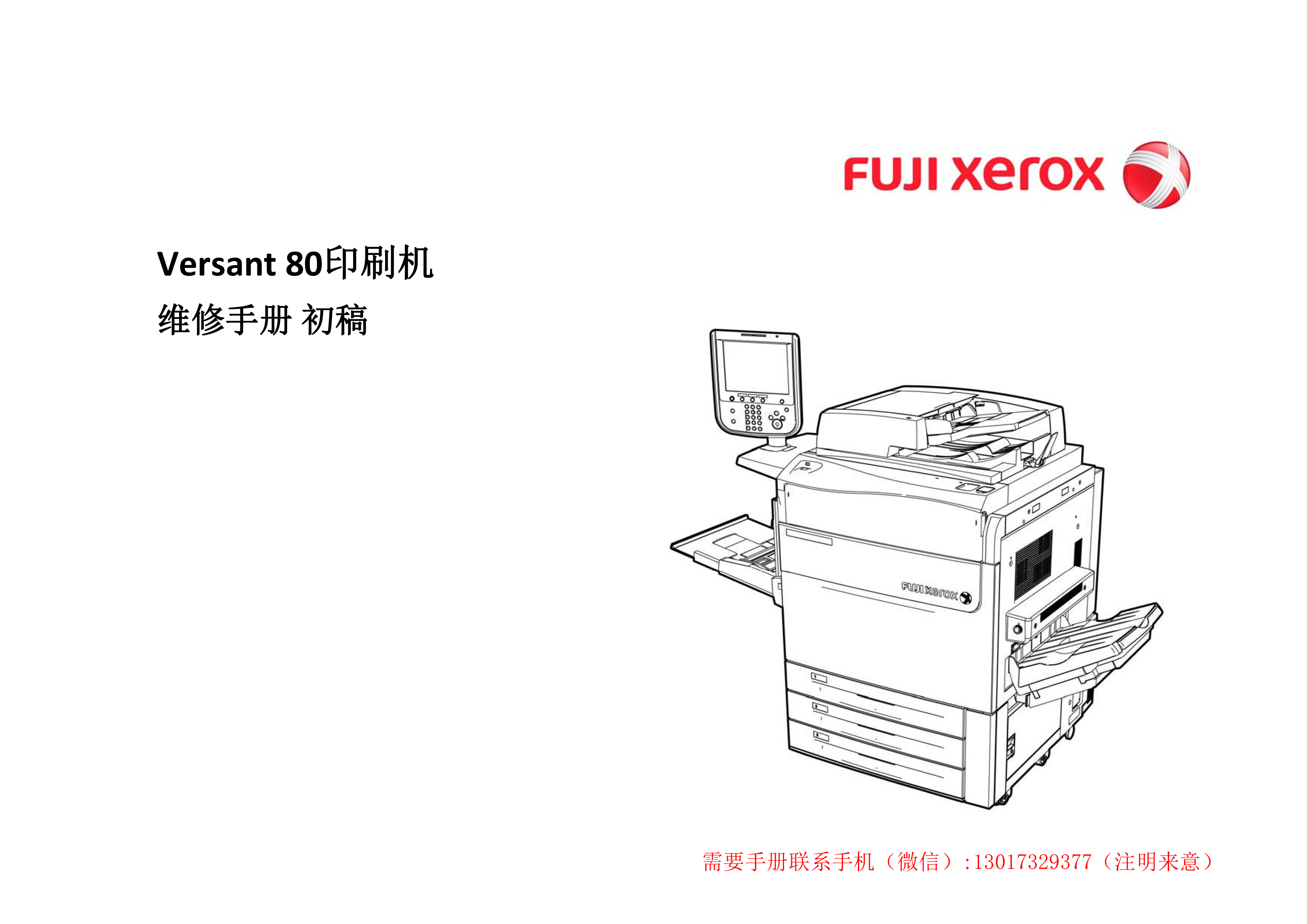 1807施乐 V80 V180 80 180 彩色复印机中文