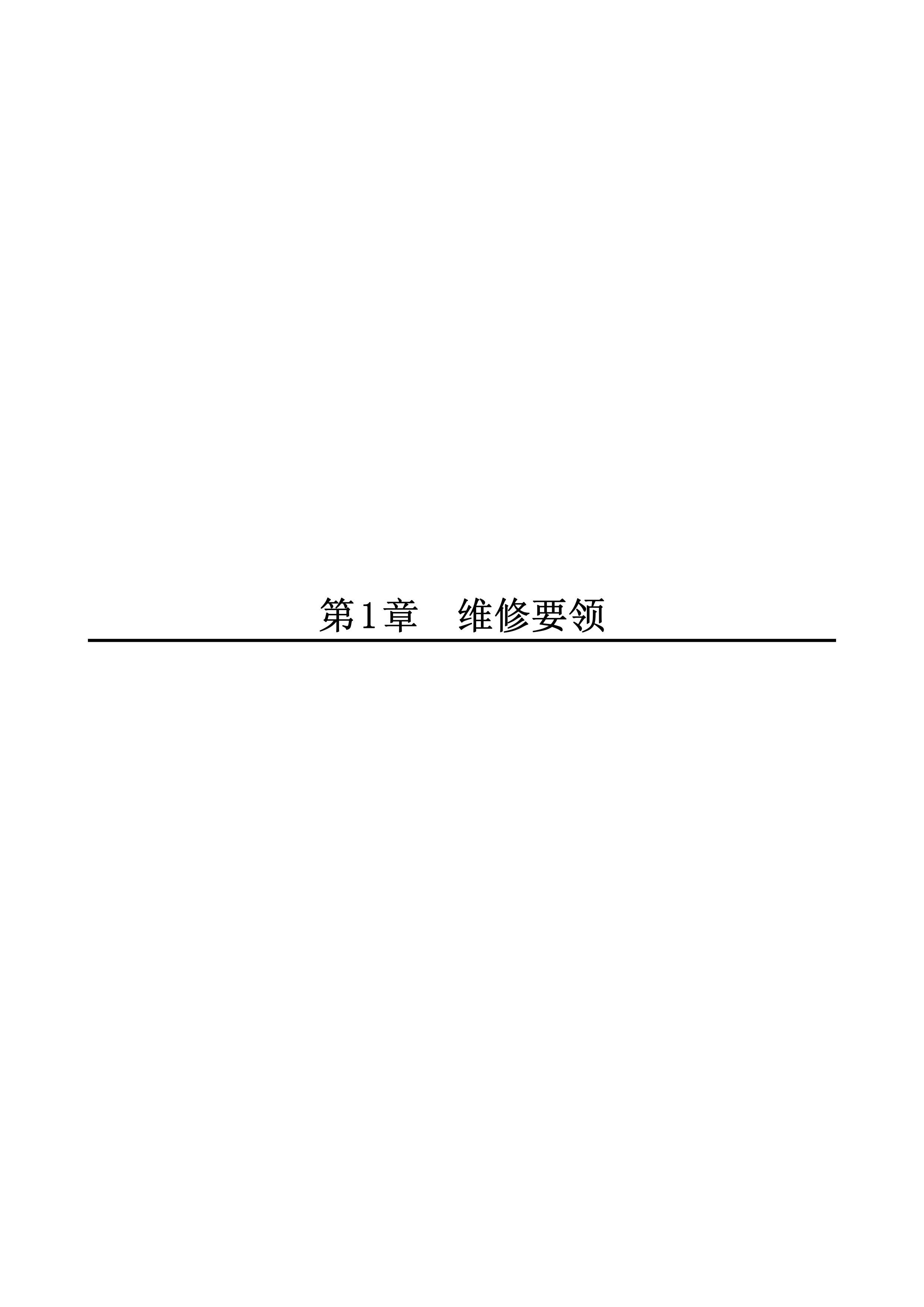 1822施乐1018复印机维修手册