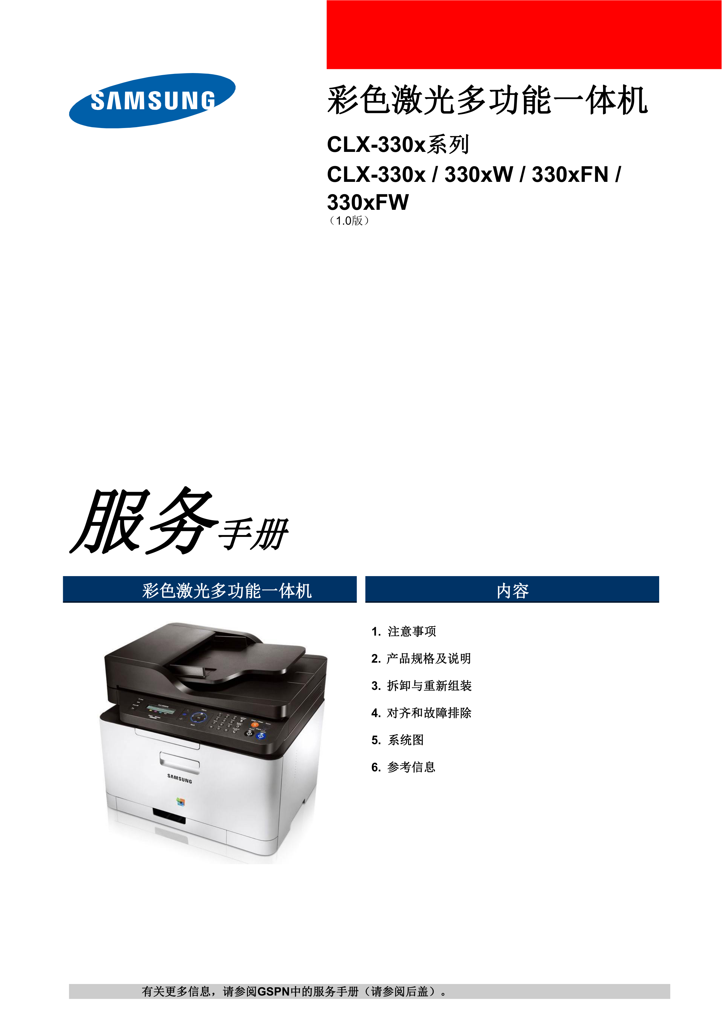 1000三星 3305 维修手册