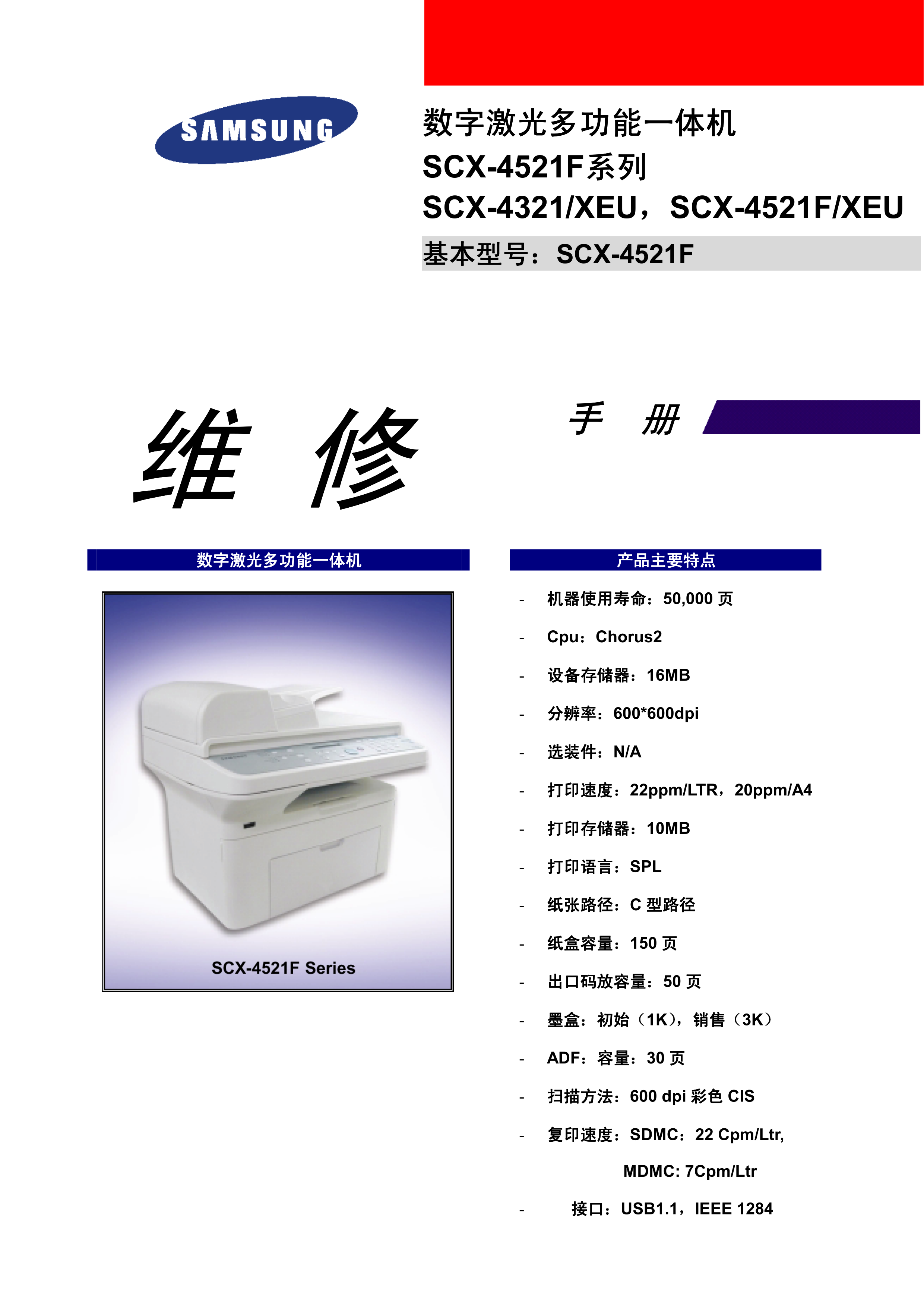 1001三星 4521F 4321 中文维修手册