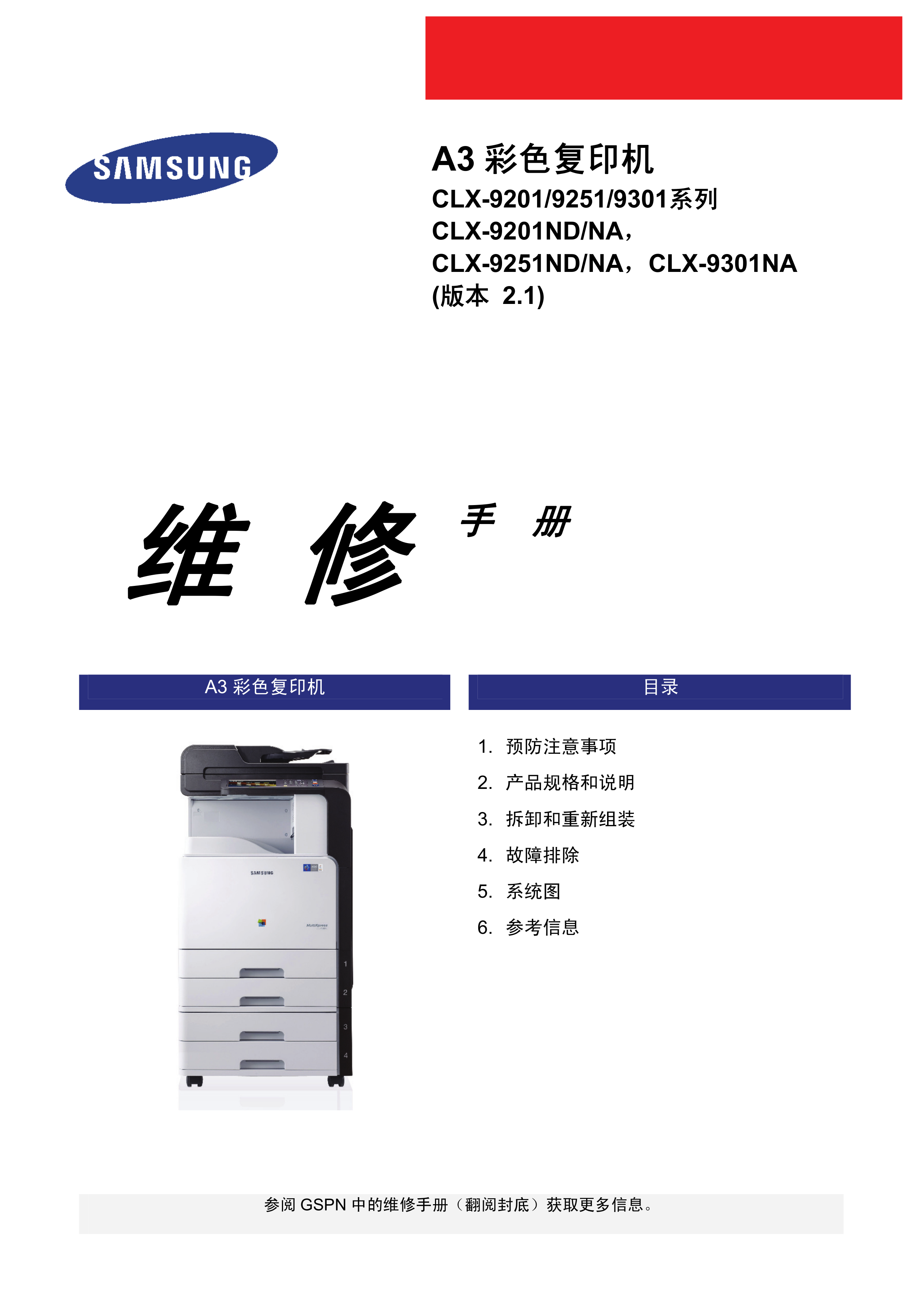 1007三星 CLX 9201NDNA CLX 9251ND