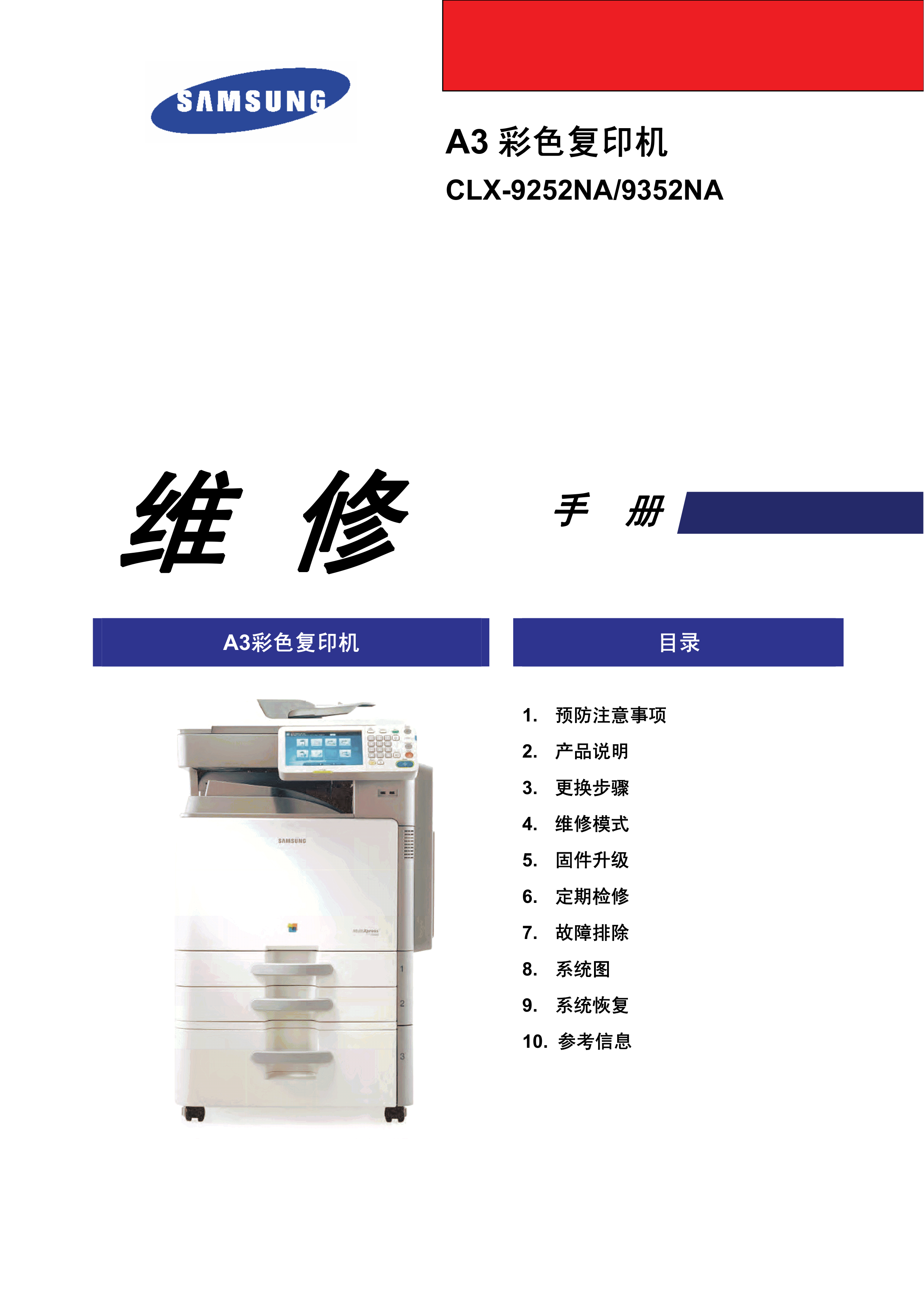 1008三星 CLX 9252NA 9352NA 彩色复印机