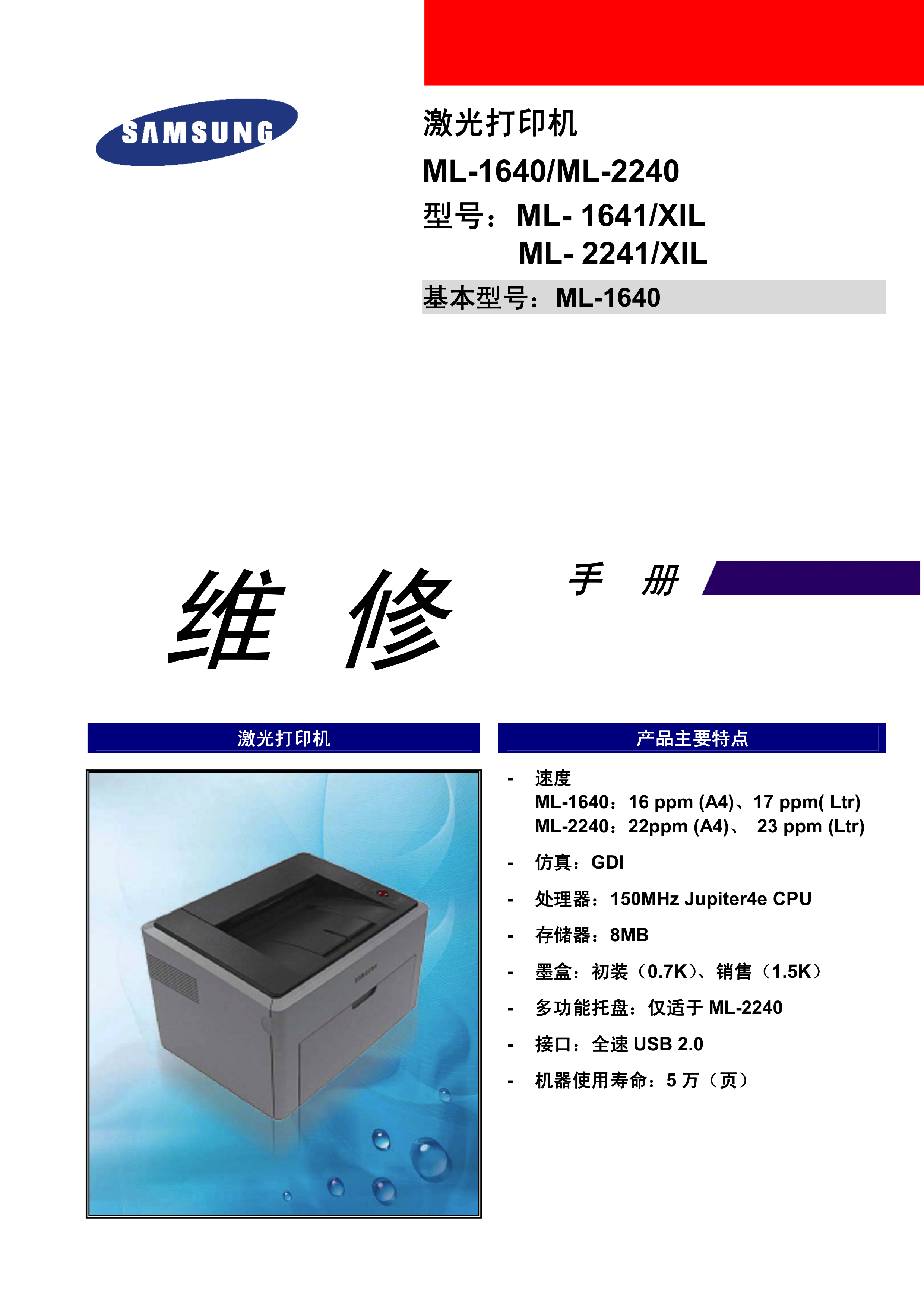 1015三星 ML 1640 2240 1641 2241 