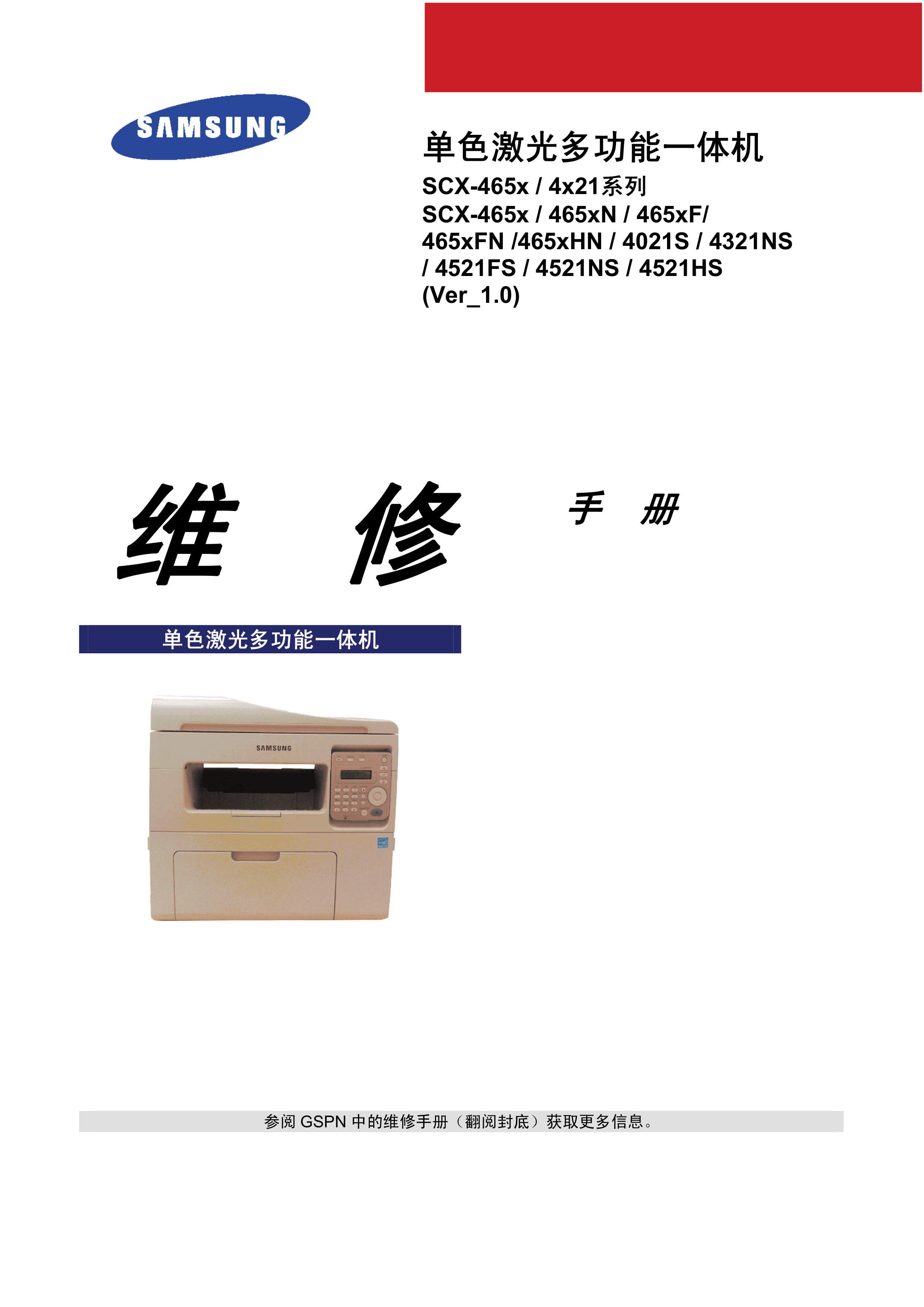 1022三星 SCX 465x 465xN 465xF 46