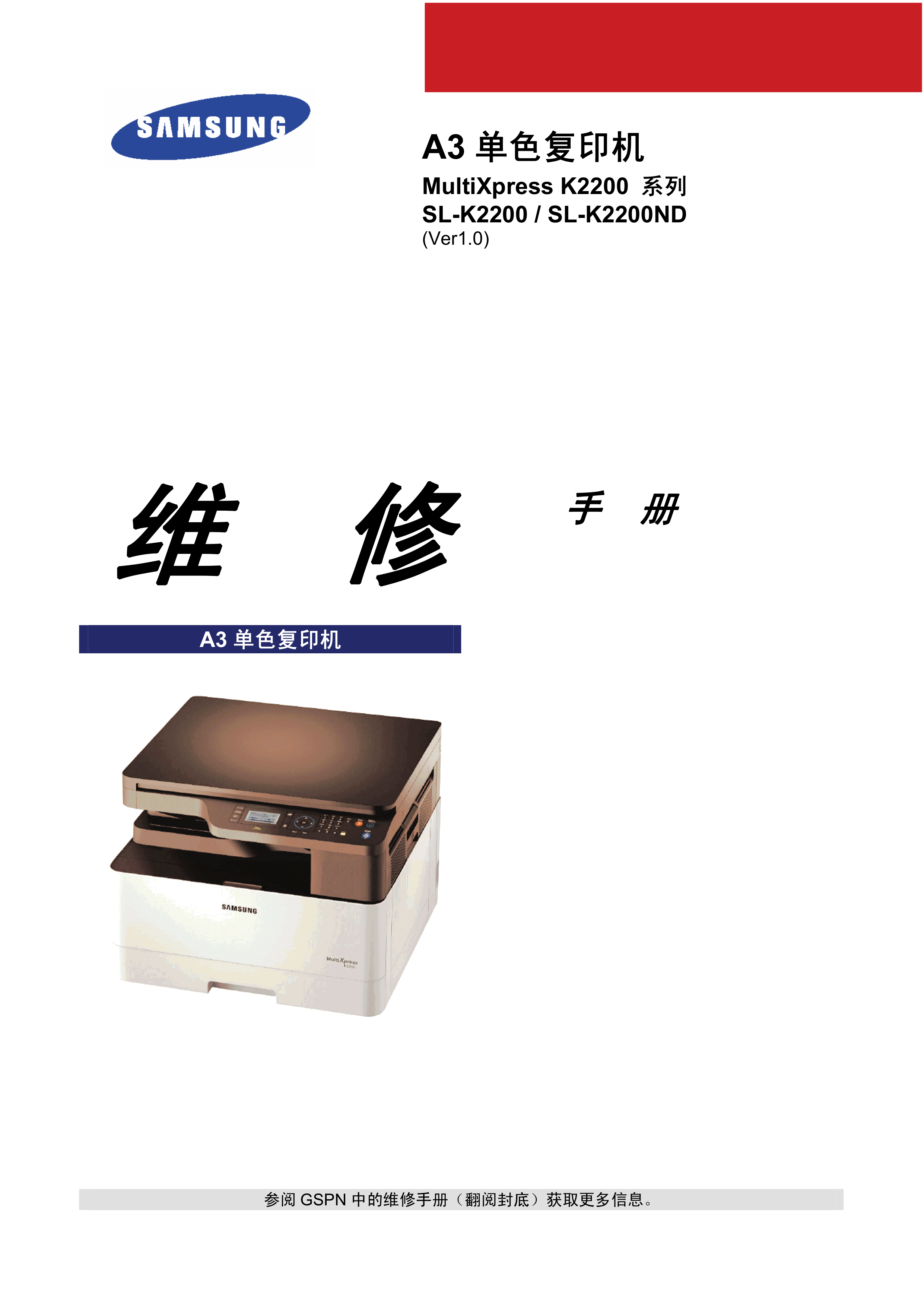 1031三星 SL K2200 K2200ND 维修手册