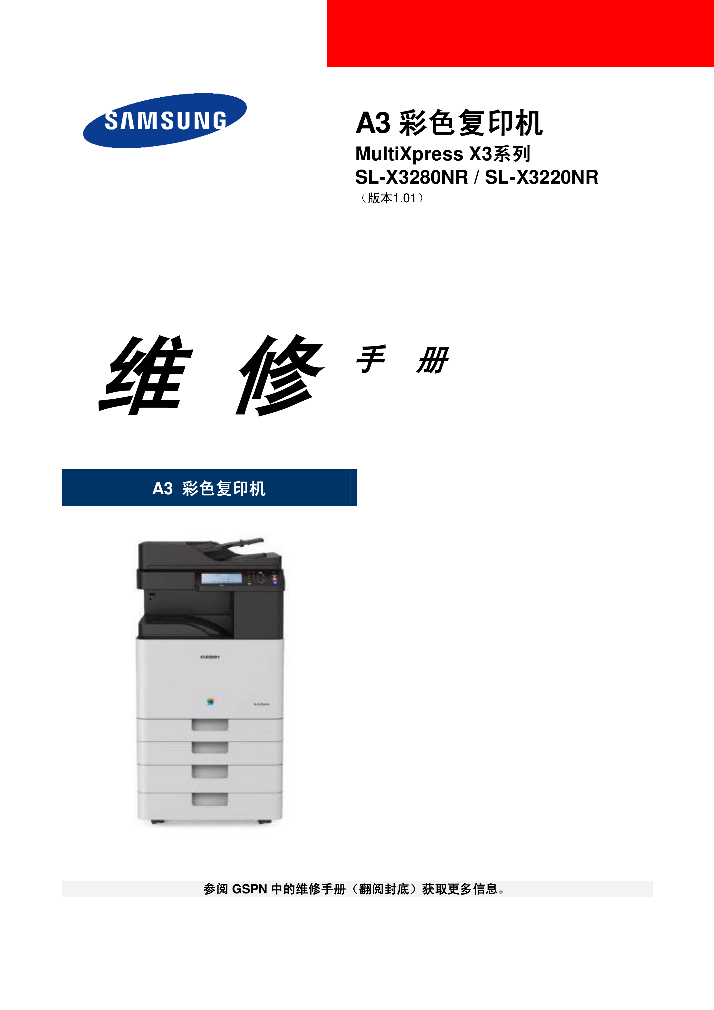 1032三星 SL X3220NR 3280NR 维修手册