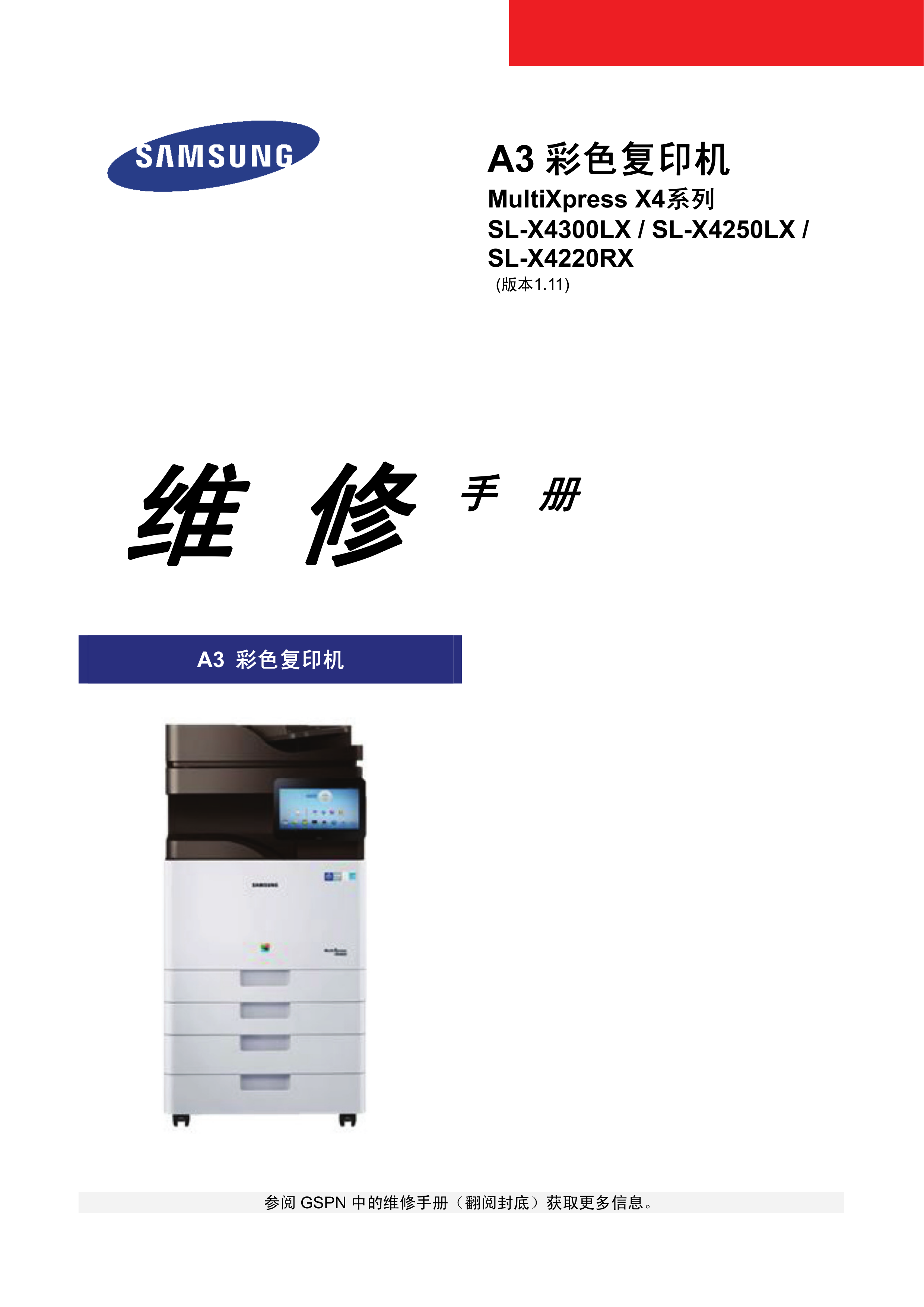 1033三星 SL X4300LX SL X4250LX S