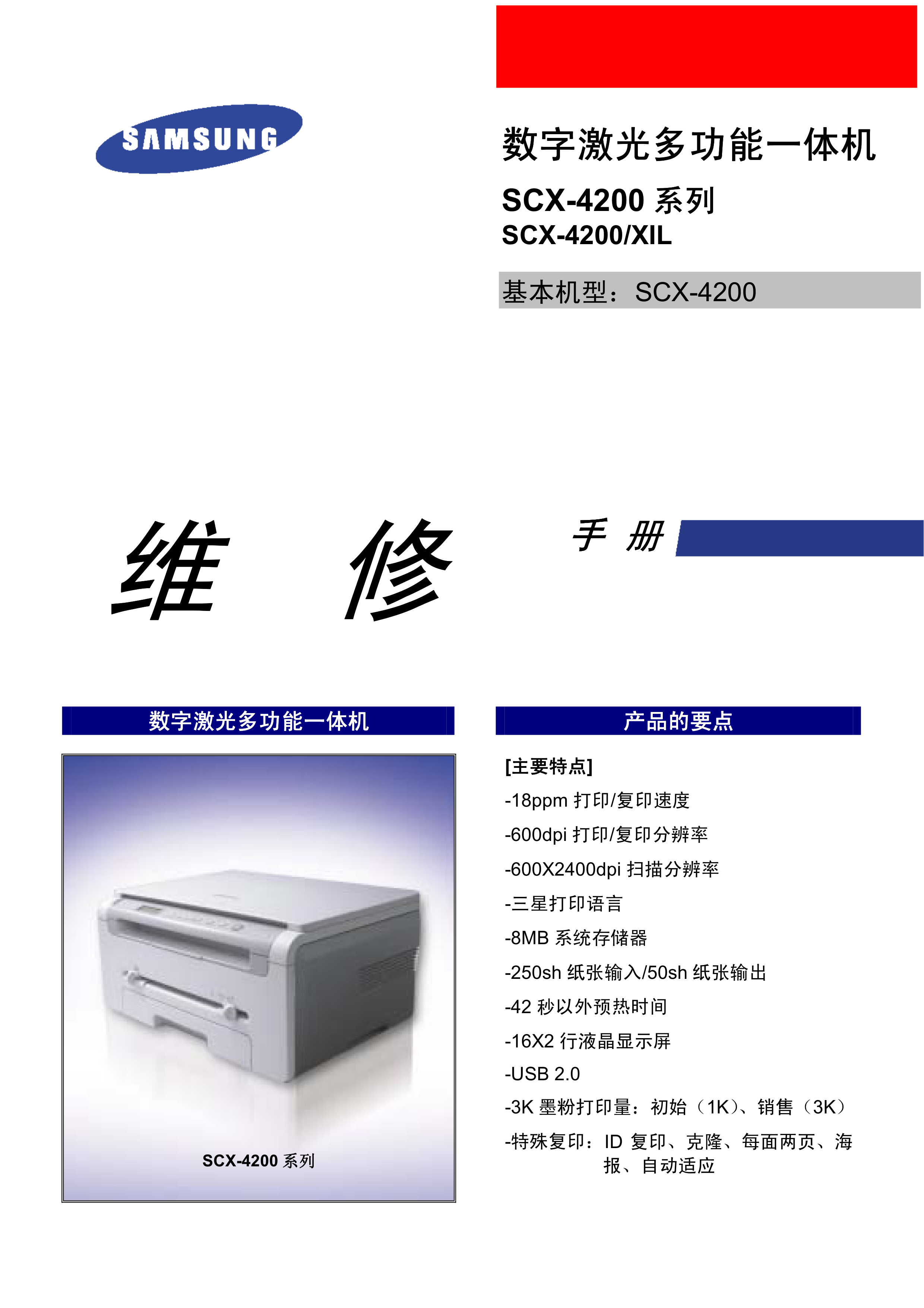 1037三星4200中文维修手册