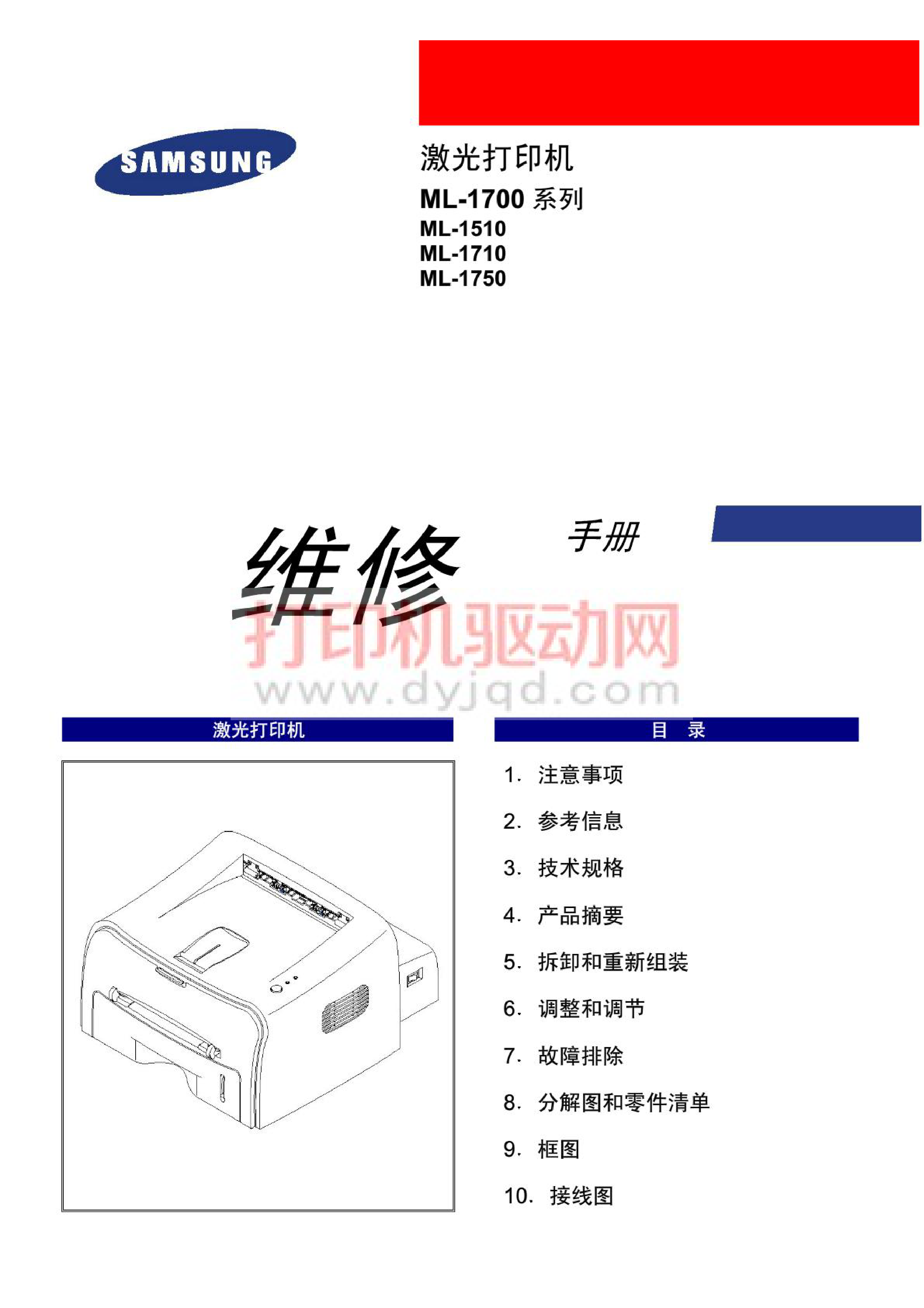 1041三星SAMSUNGML1700系列 ML 1510 