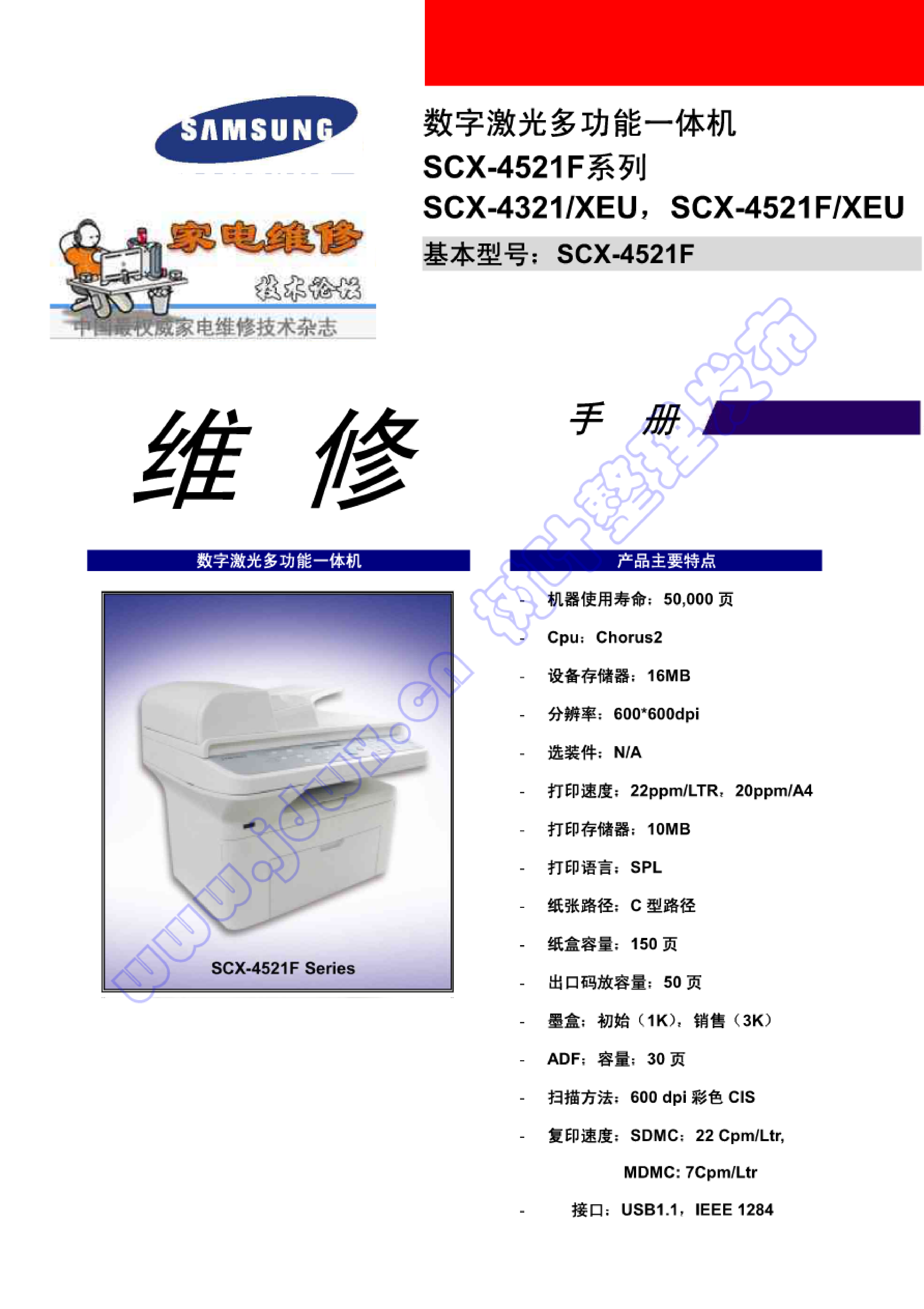 1043三星scx45214321维修手册
