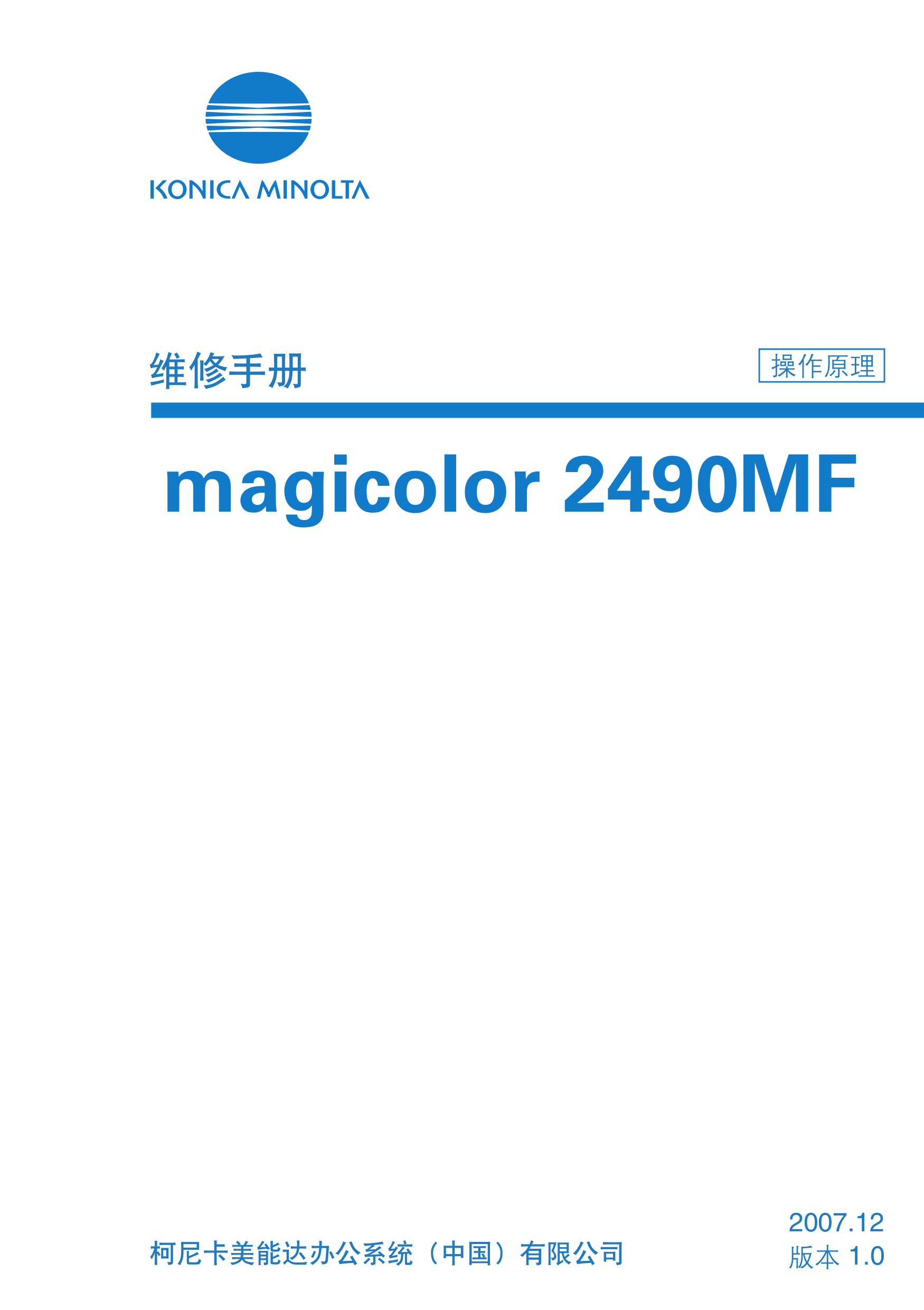 1891magicolor 2490MF TO Total