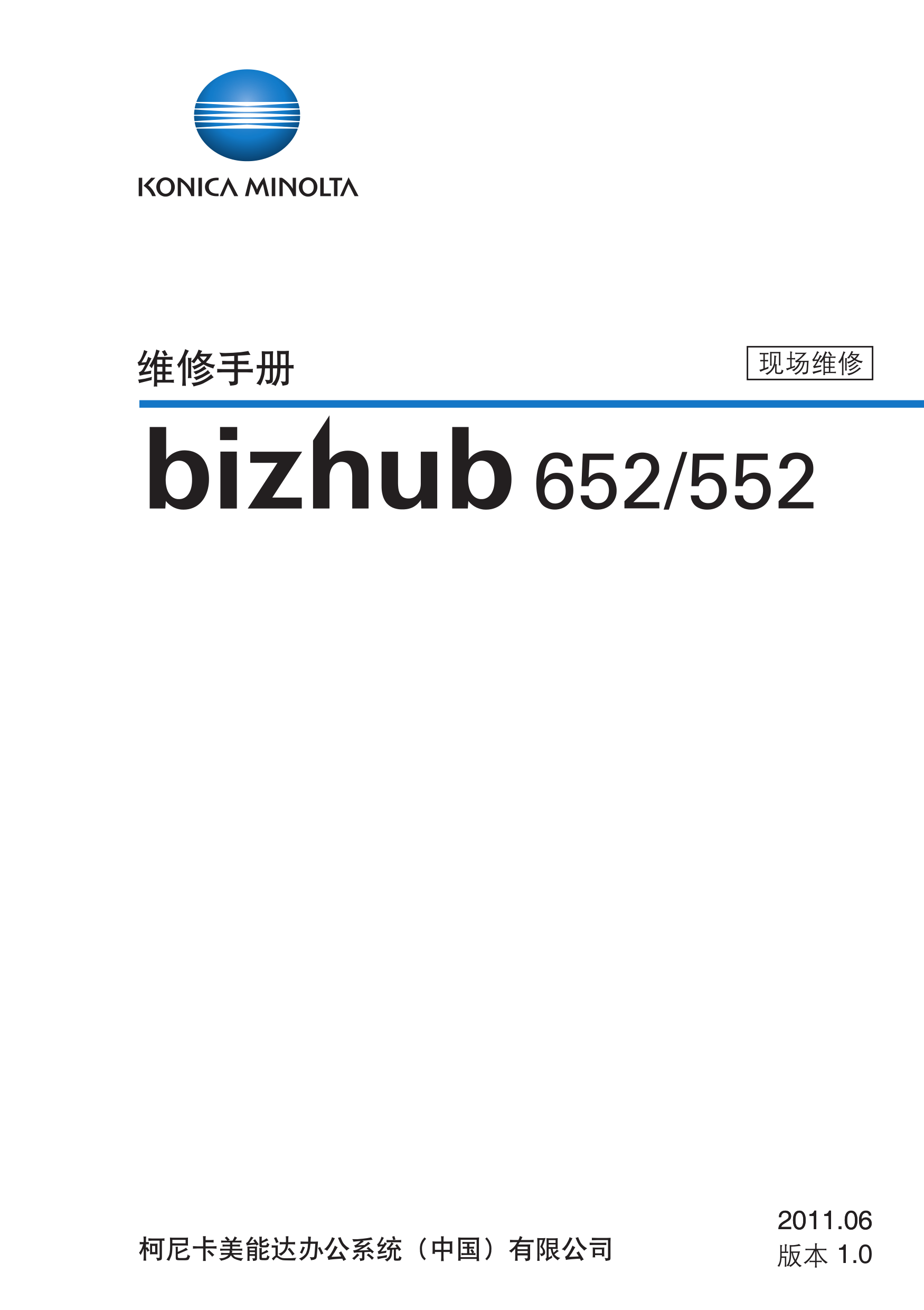 1892柯美bizhub652 552 SM FS Total维修手册