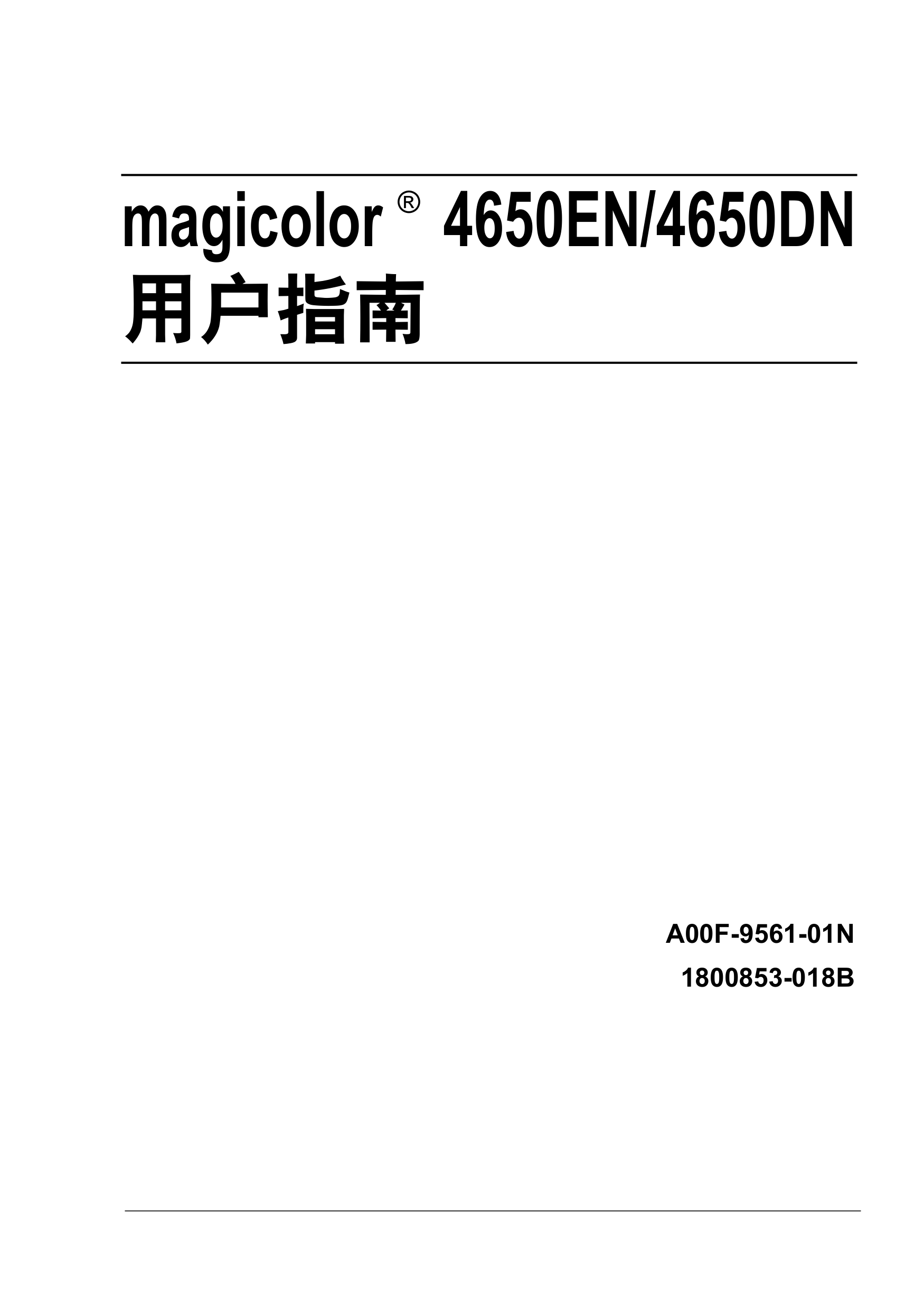 1962柯美magicolor 4650DN激光打印机使用说